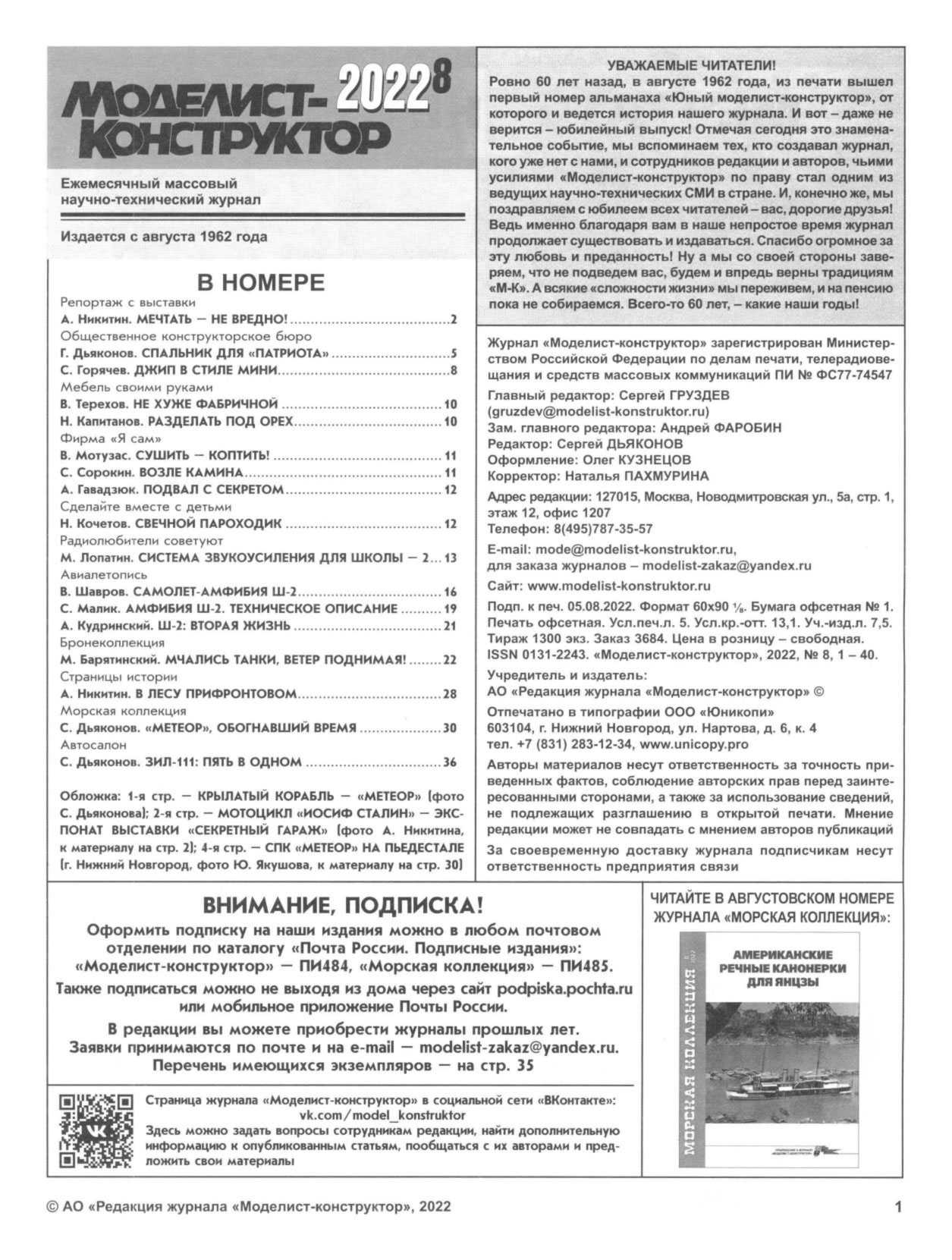 МК 8, 2022, 1 c.