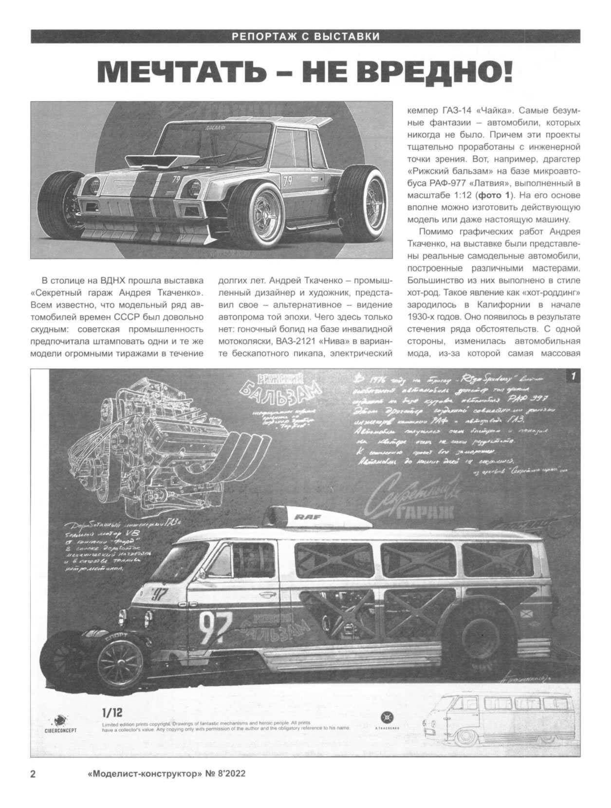 МК 8, 2022, 2 c.
