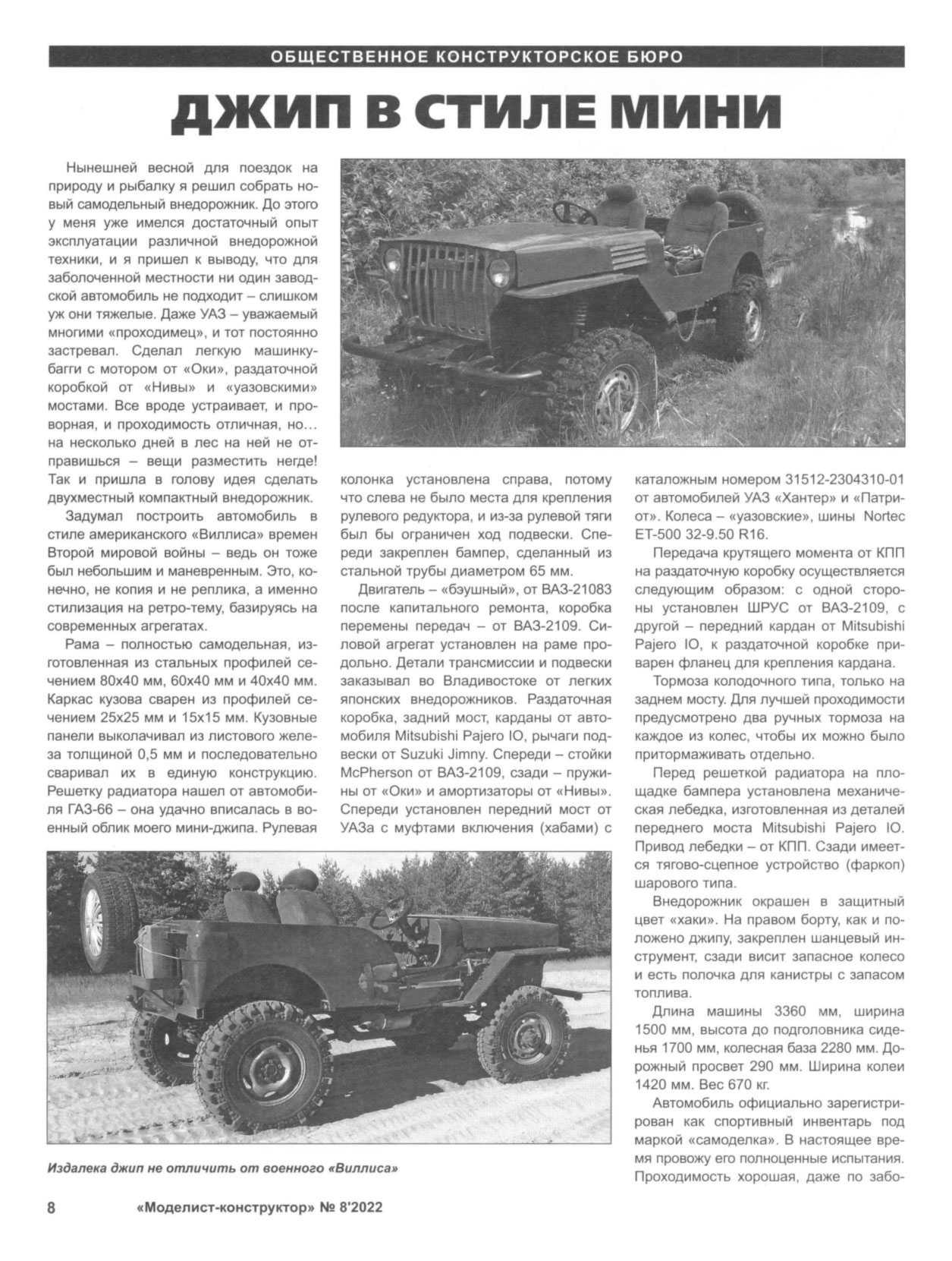 МК 8, 2022, 8 c.
