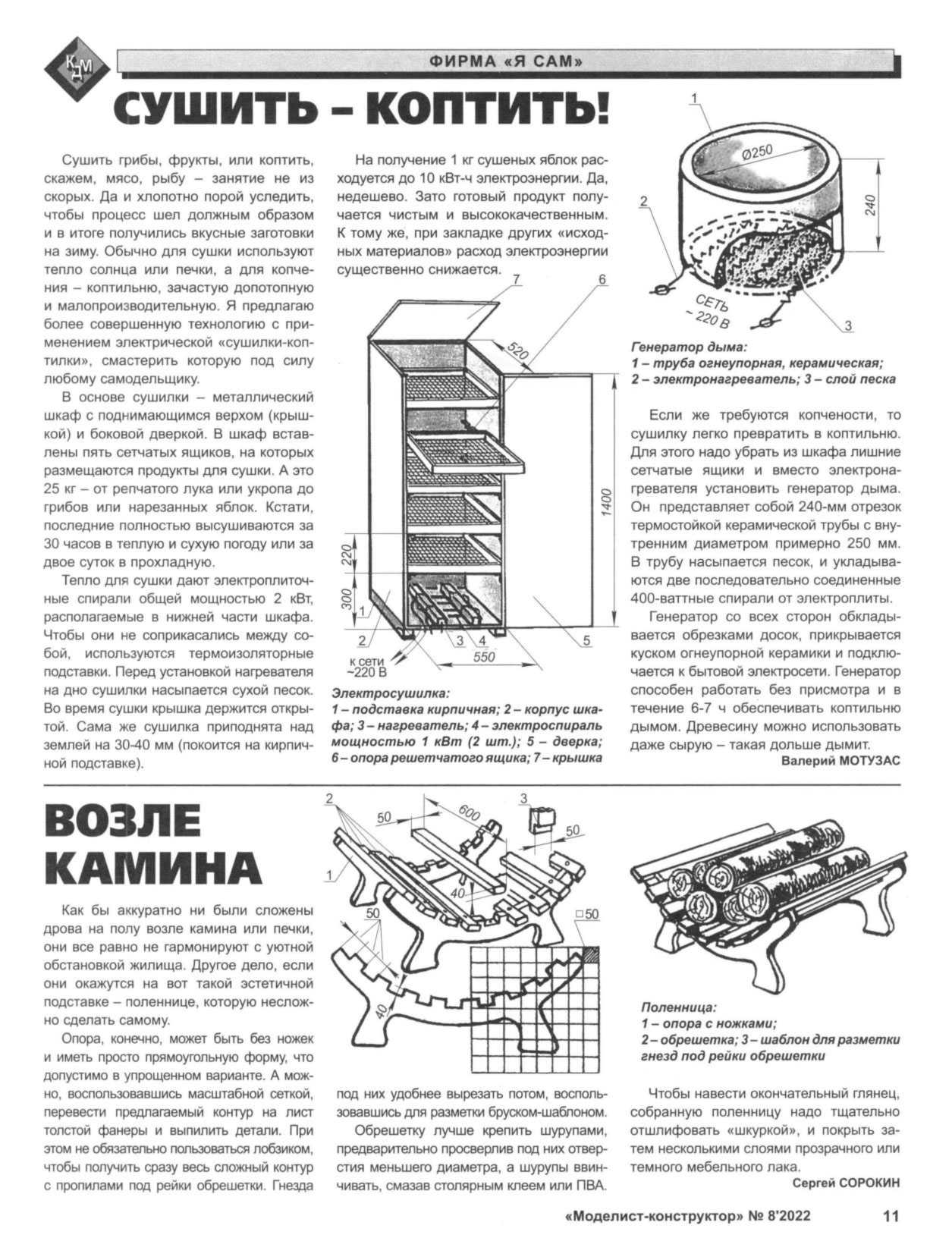 МК 8, 2022, 11 c.