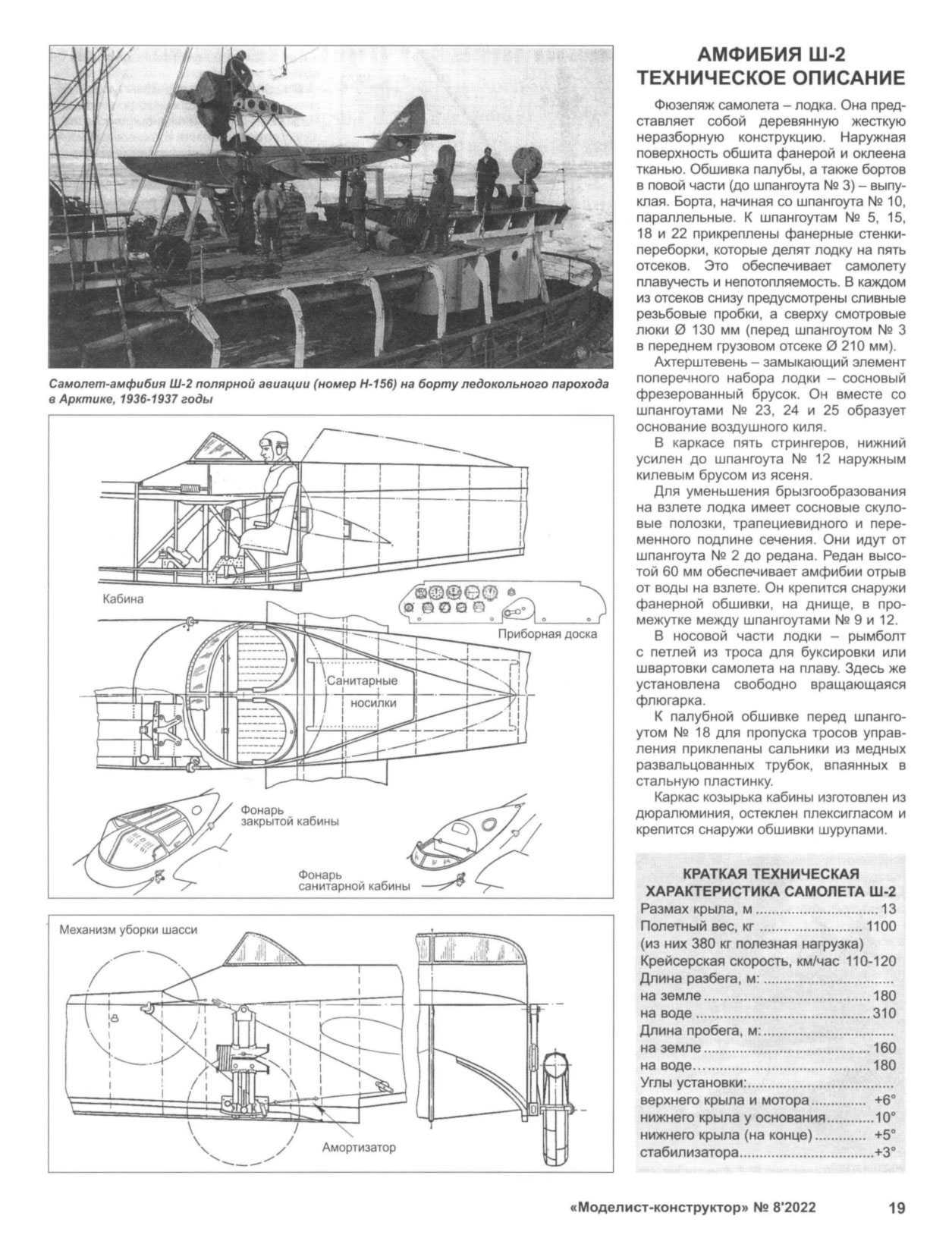 МК 8, 2022, 19 c.