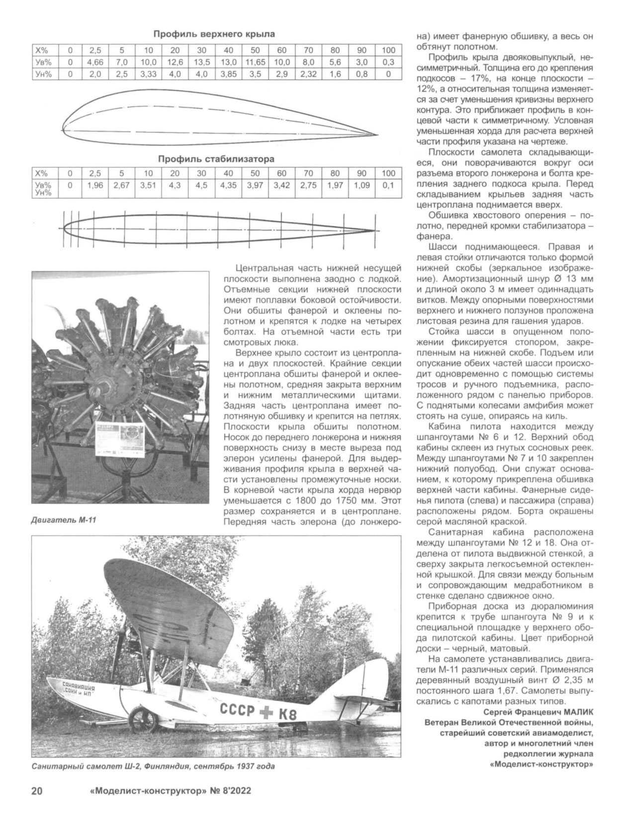 МК 8, 2022, 20 c.