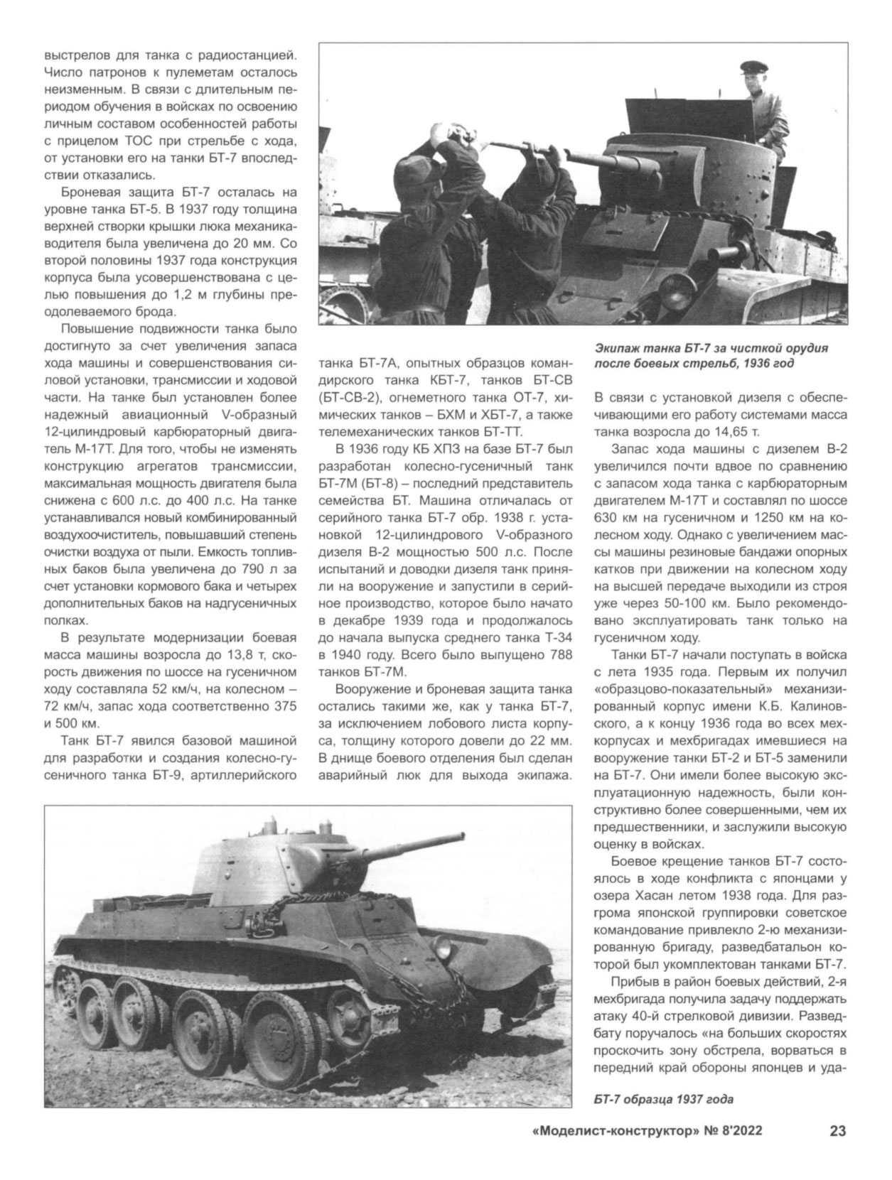 МК 8, 2022, 23 c.