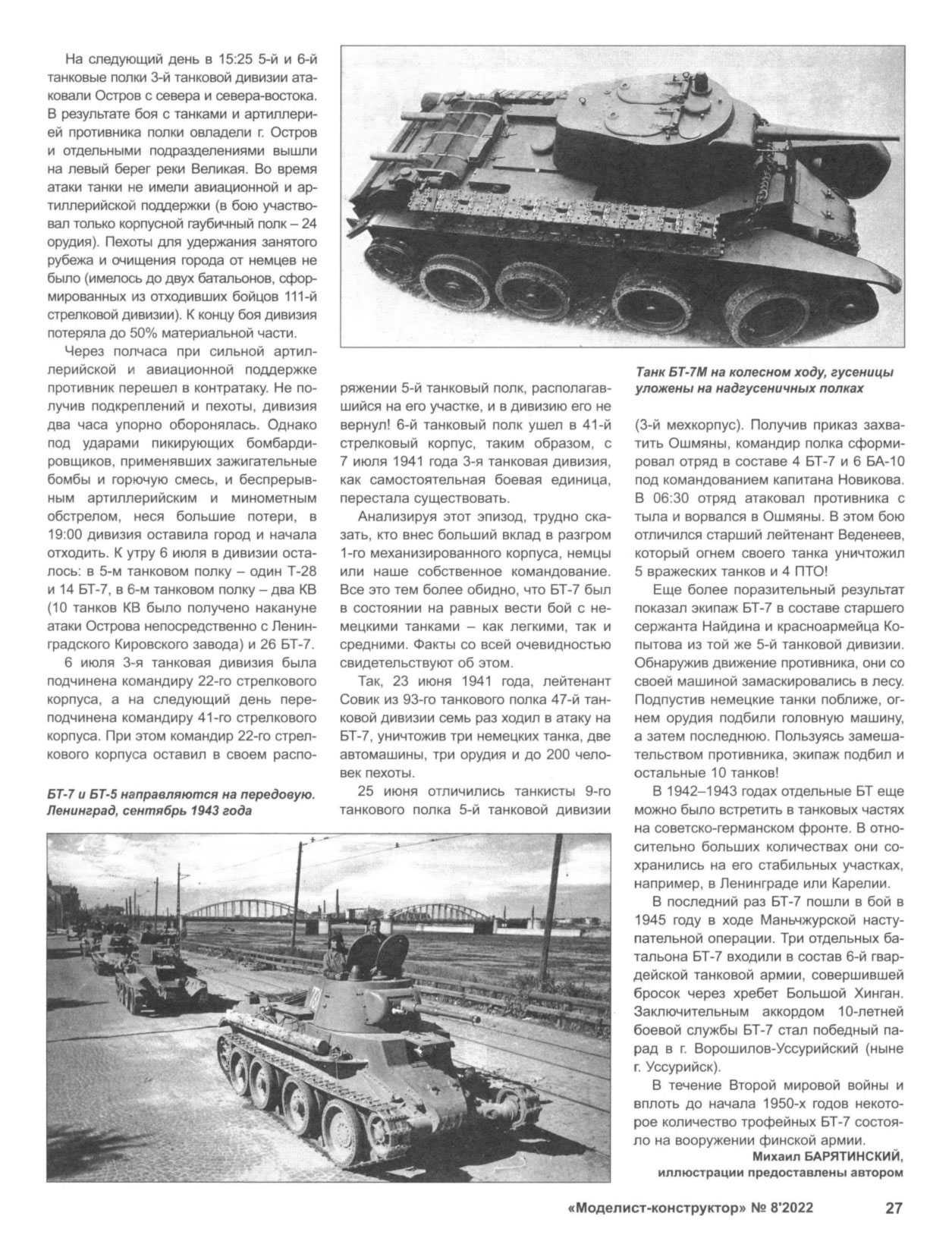 МК 8, 2022, 27 c.