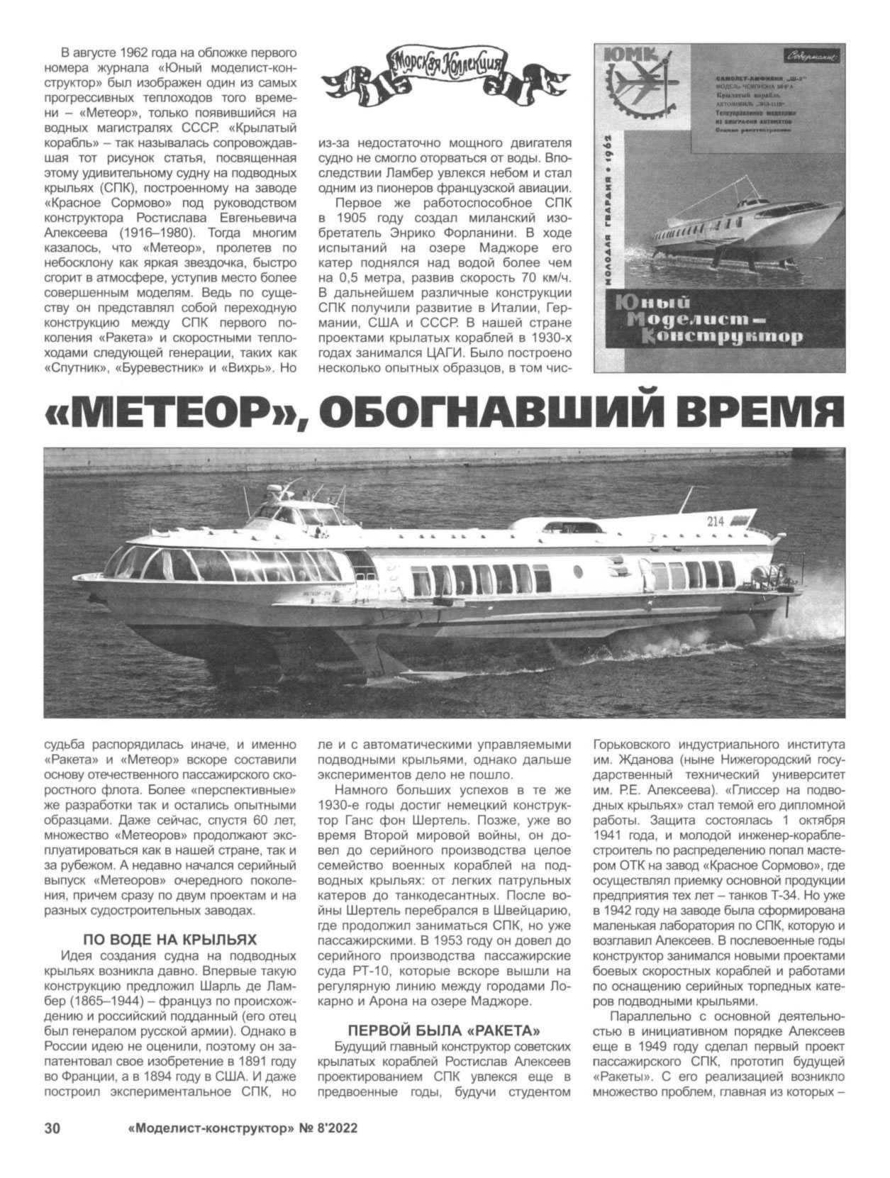 МК 8, 2022, 30 c.