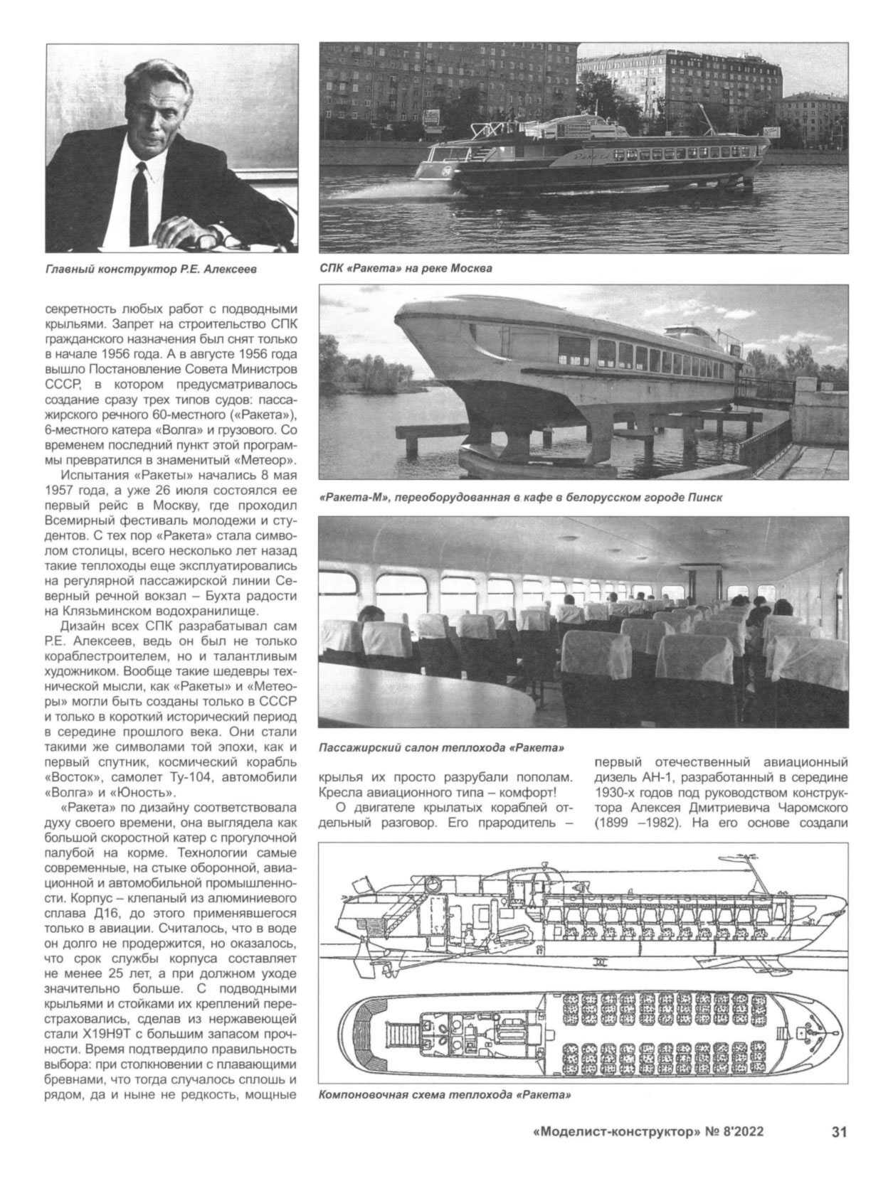 МК 8, 2022, 31 c.