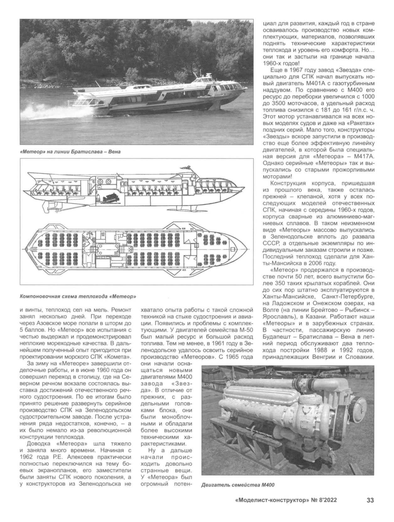 МК 8, 2022, 33 c.