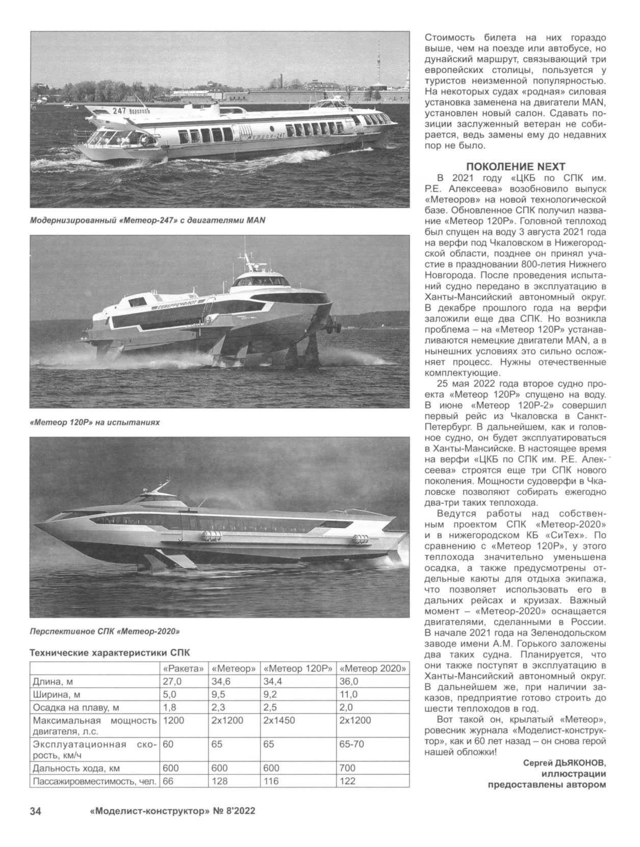 МК 8, 2022, 34 c.