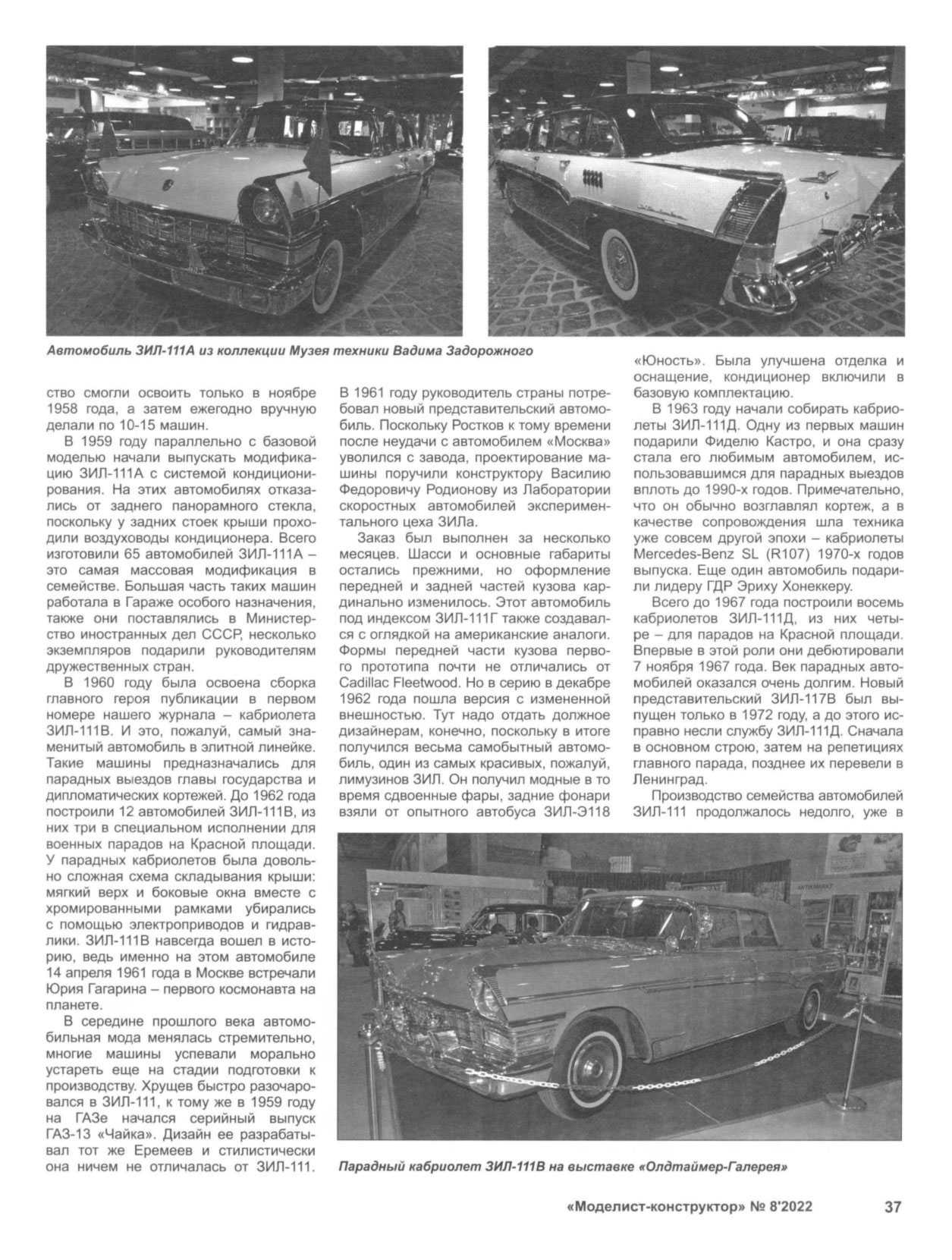 МК 8, 2022, 37 c.