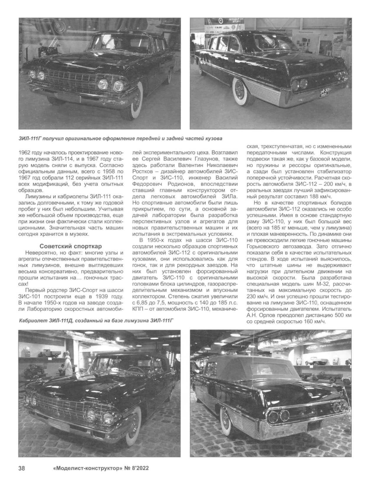 МК 8, 2022, 38 c.