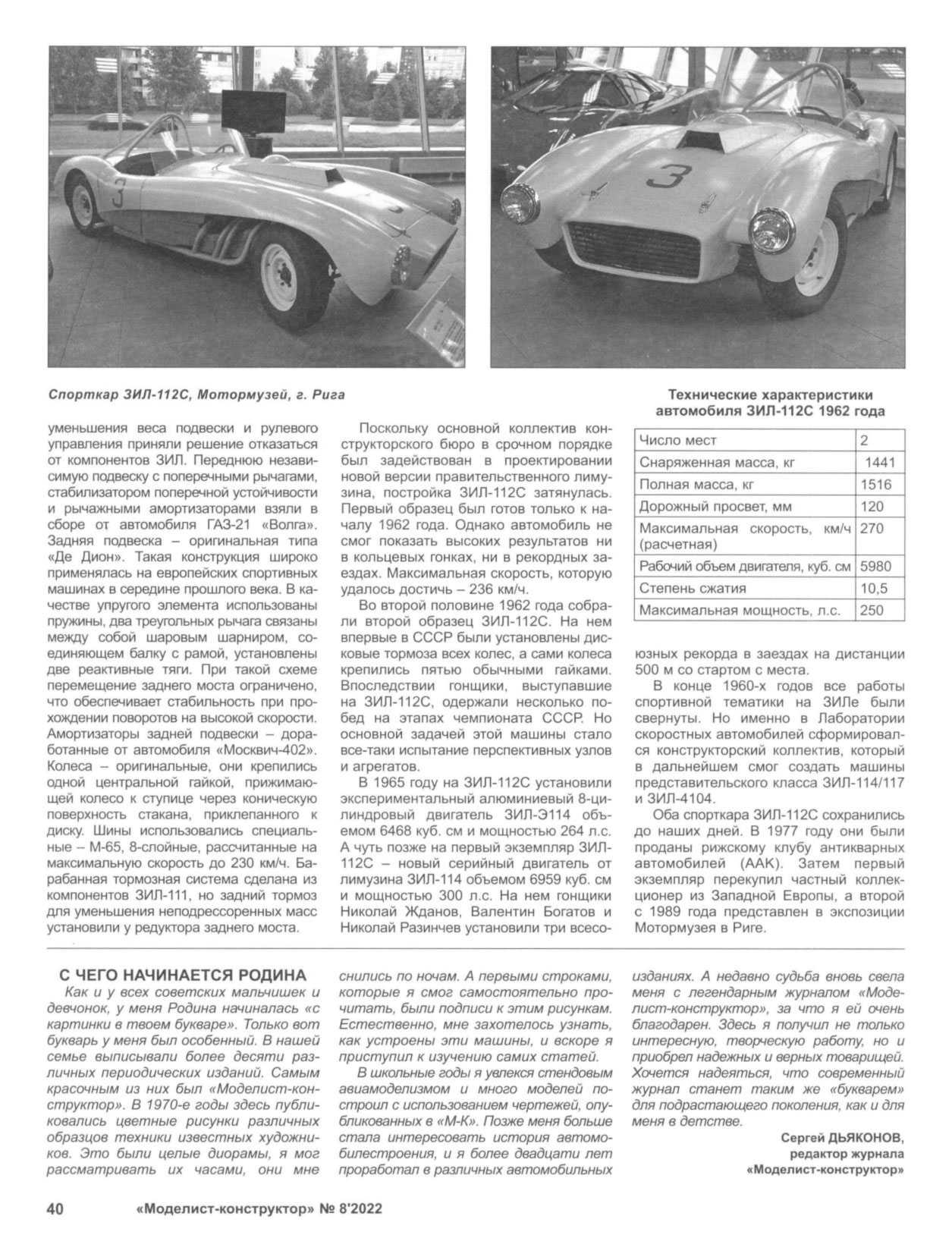 МК 8, 2022, 40 c.