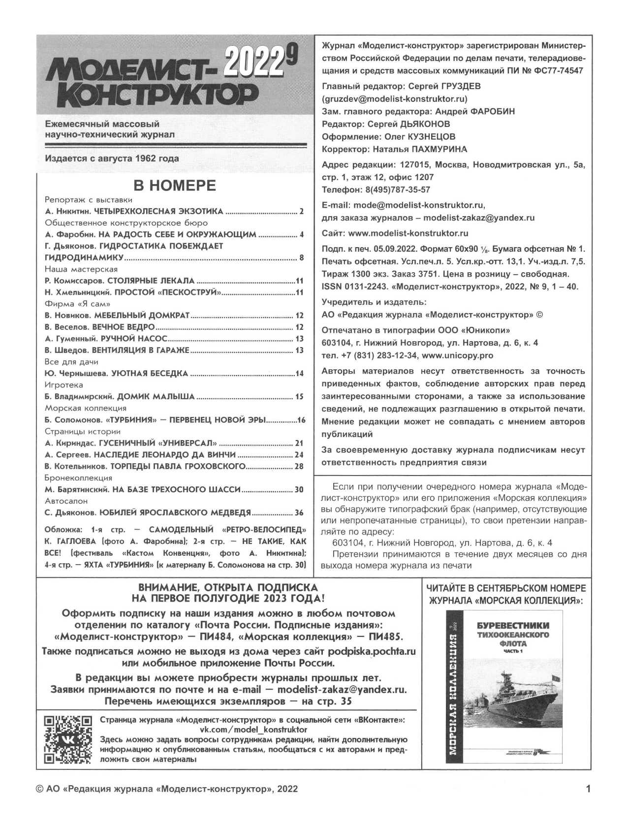 МК 9, 2022, 1 c.