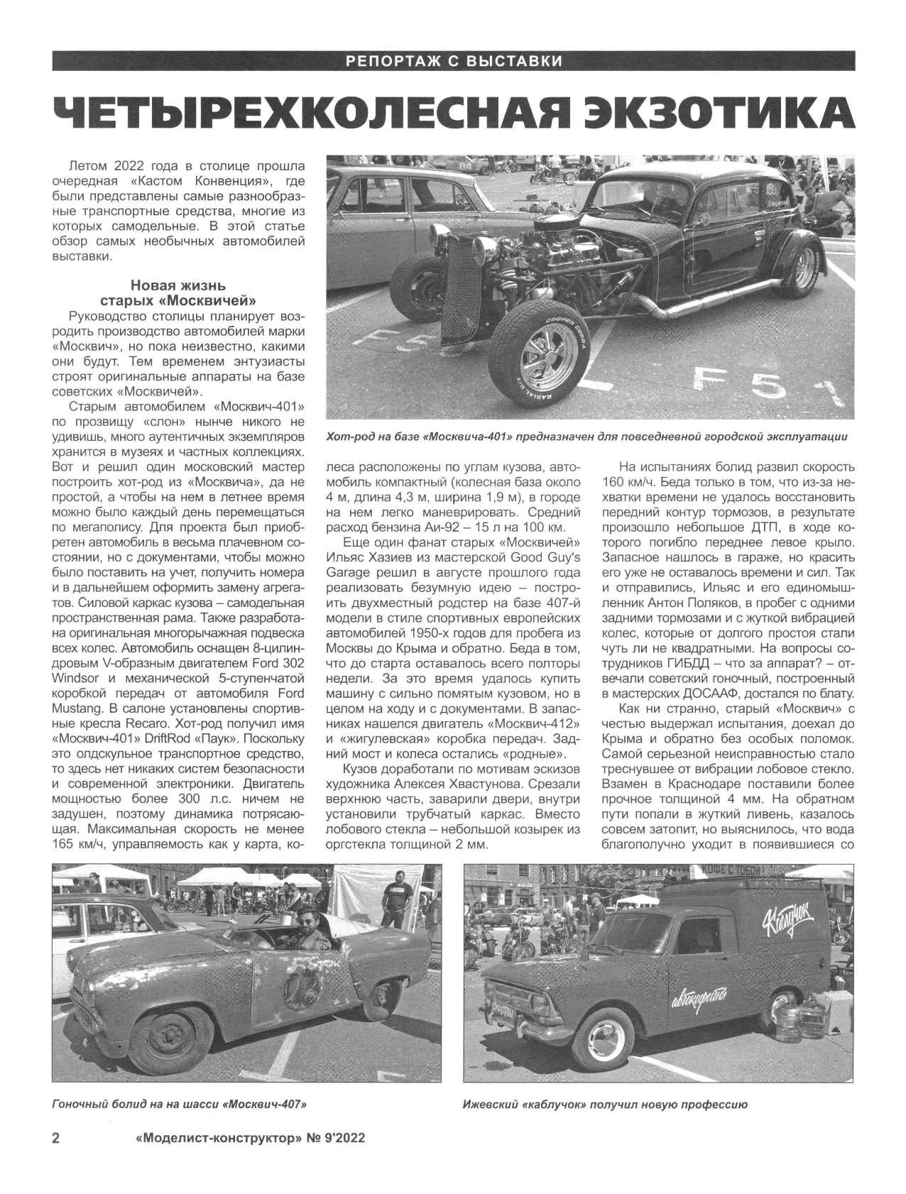 МК 9, 2022, 2 c.
