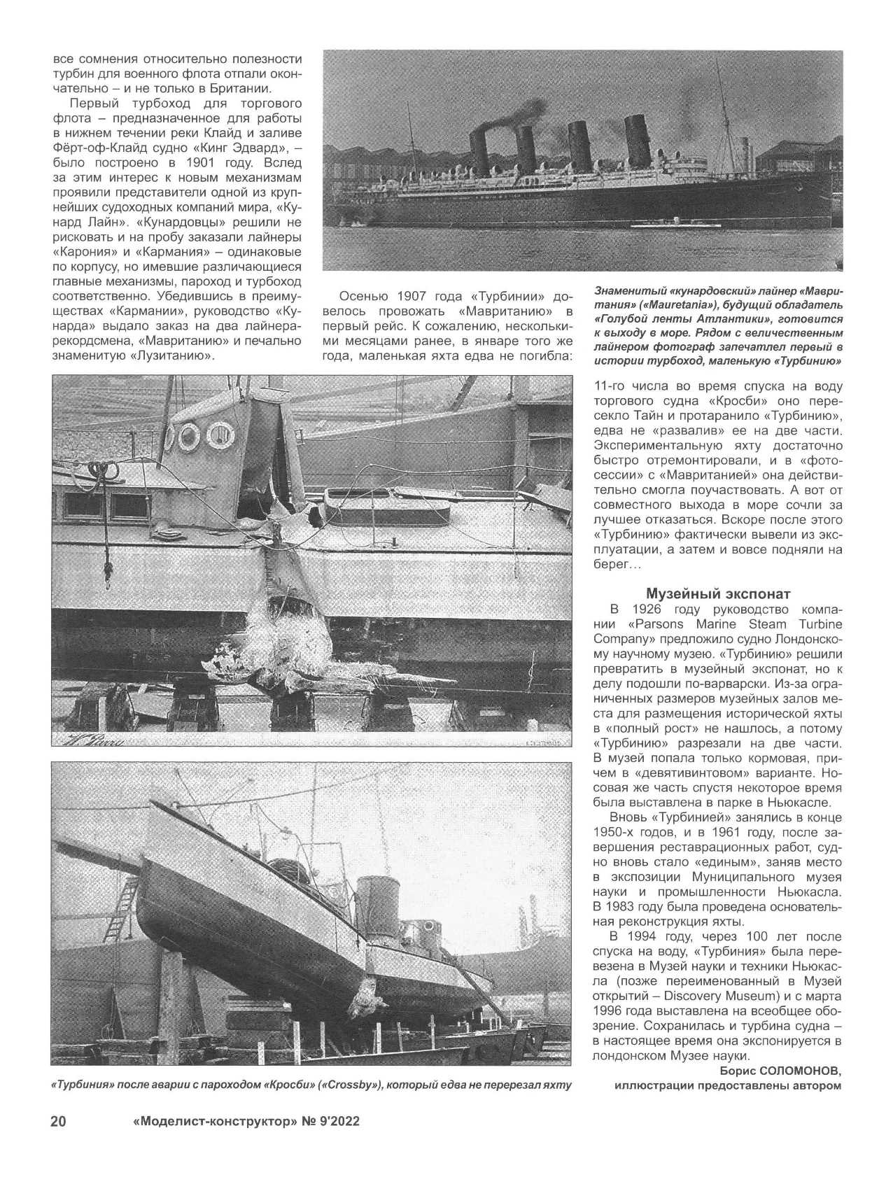 МК 9, 2022, 20 c.
