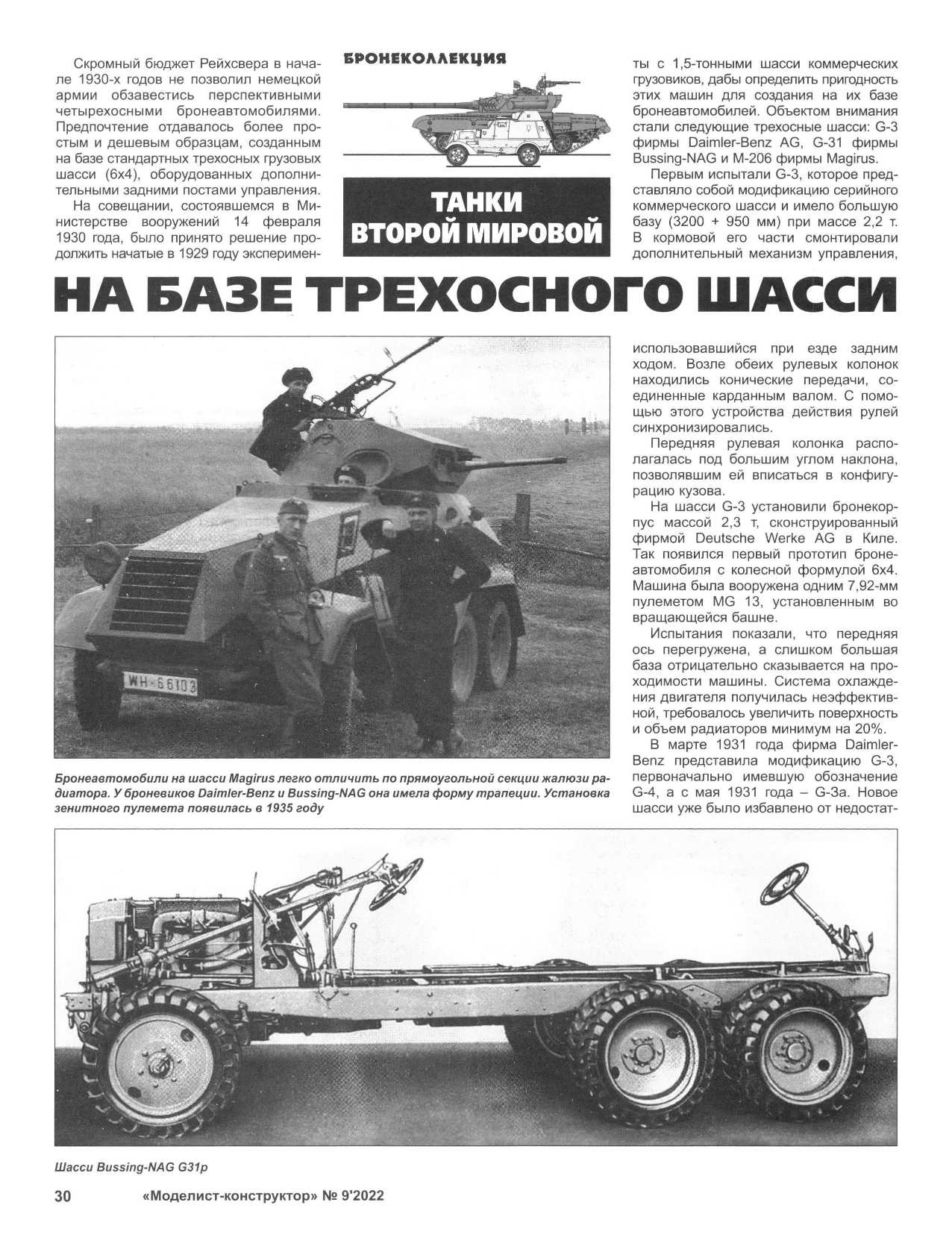 МК 9, 2022, 30 c.