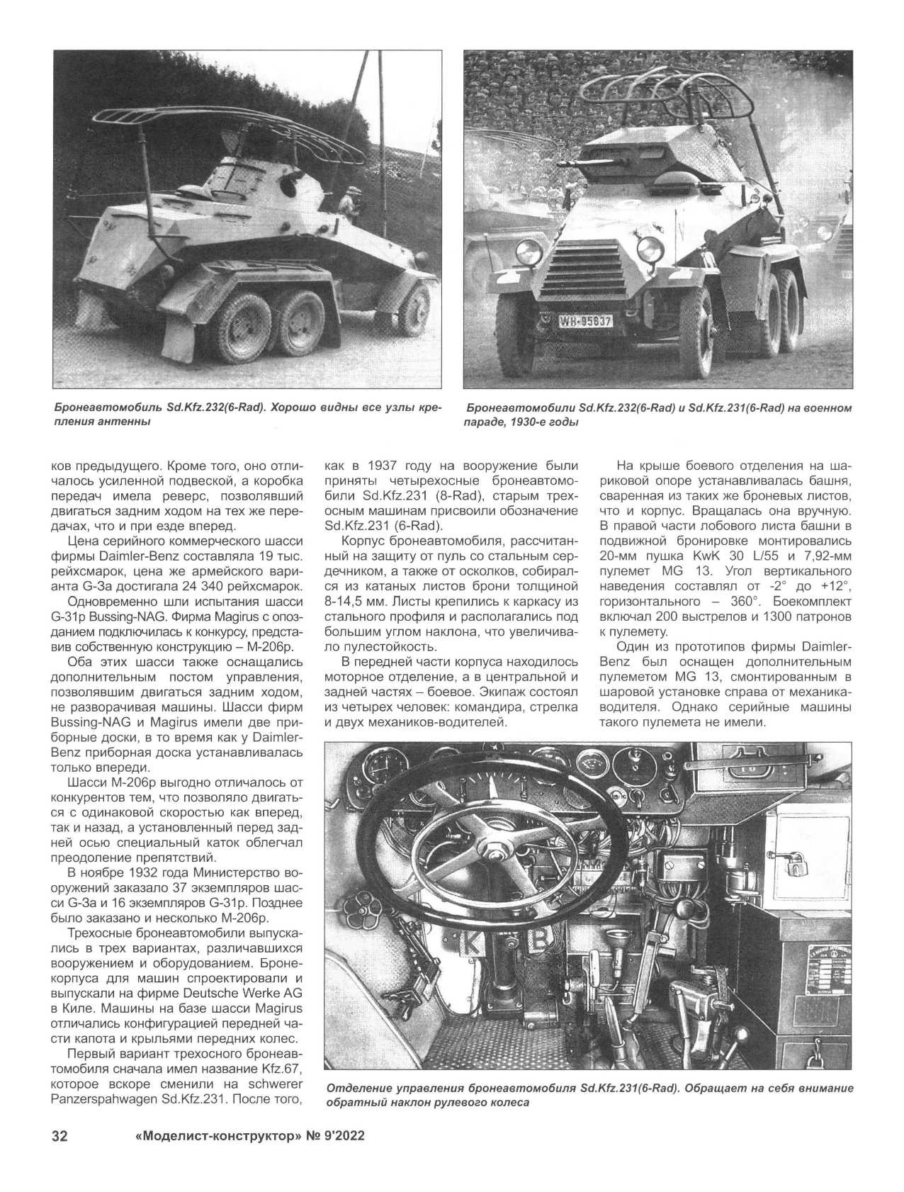 МК 9, 2022, 32 c.