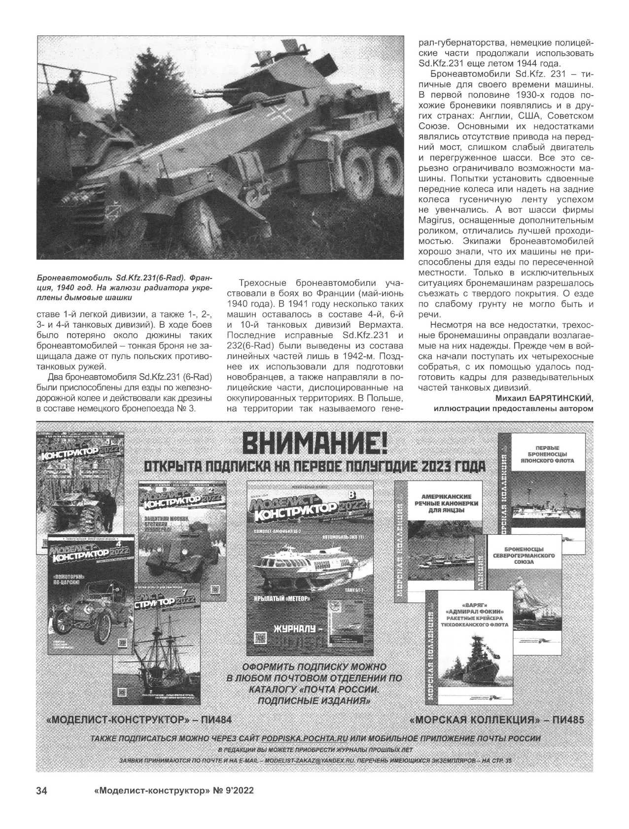 МК 9, 2022, 34 c.