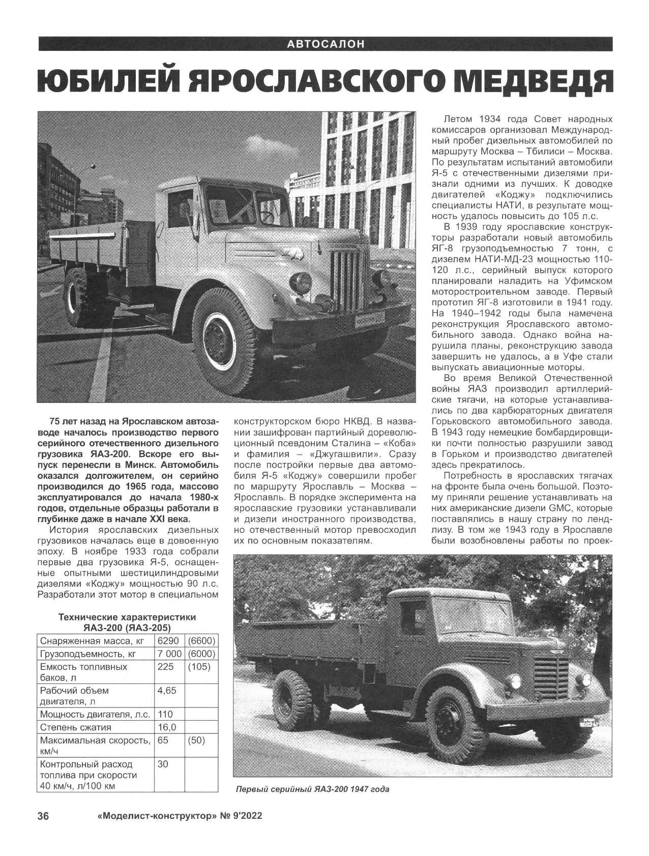 МК 9, 2022, 36 c.