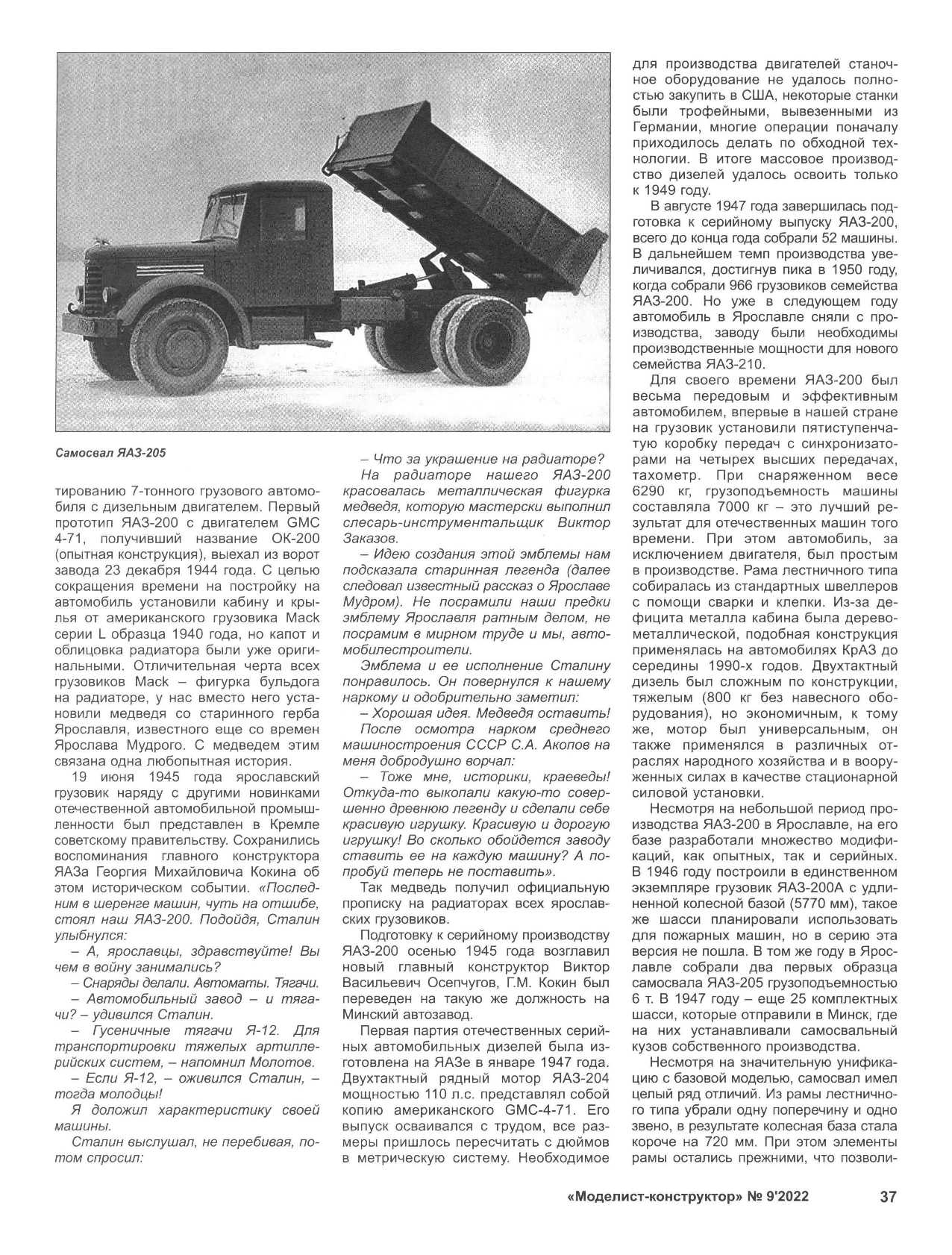 МК 9, 2022, 37 c.