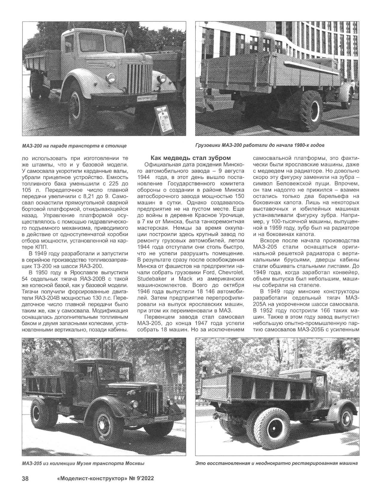 МК 9, 2022, 38 c.