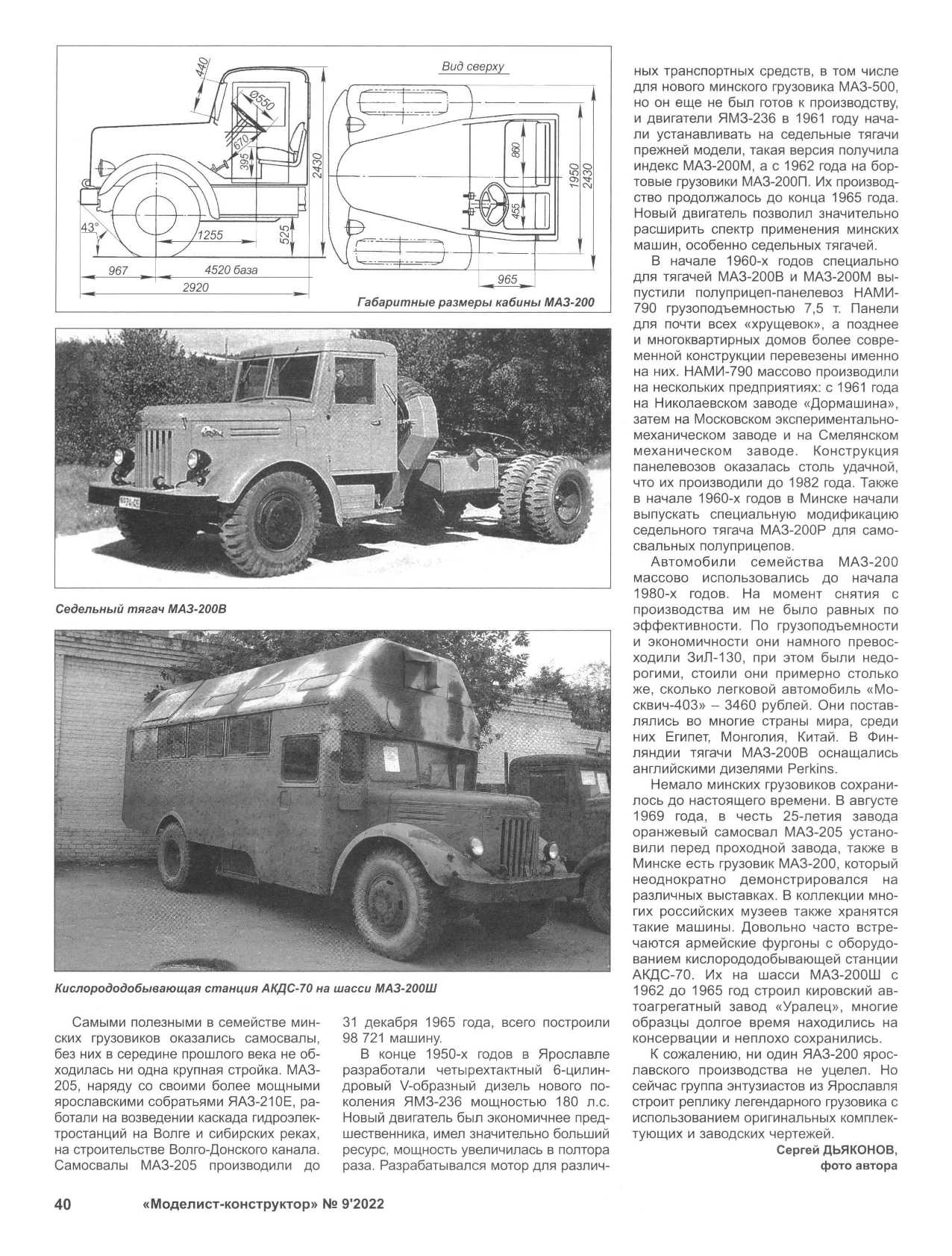 МК 9, 2022, 40 c.