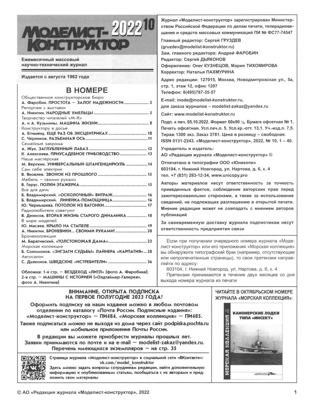 МК 10, 2022, 1 c.