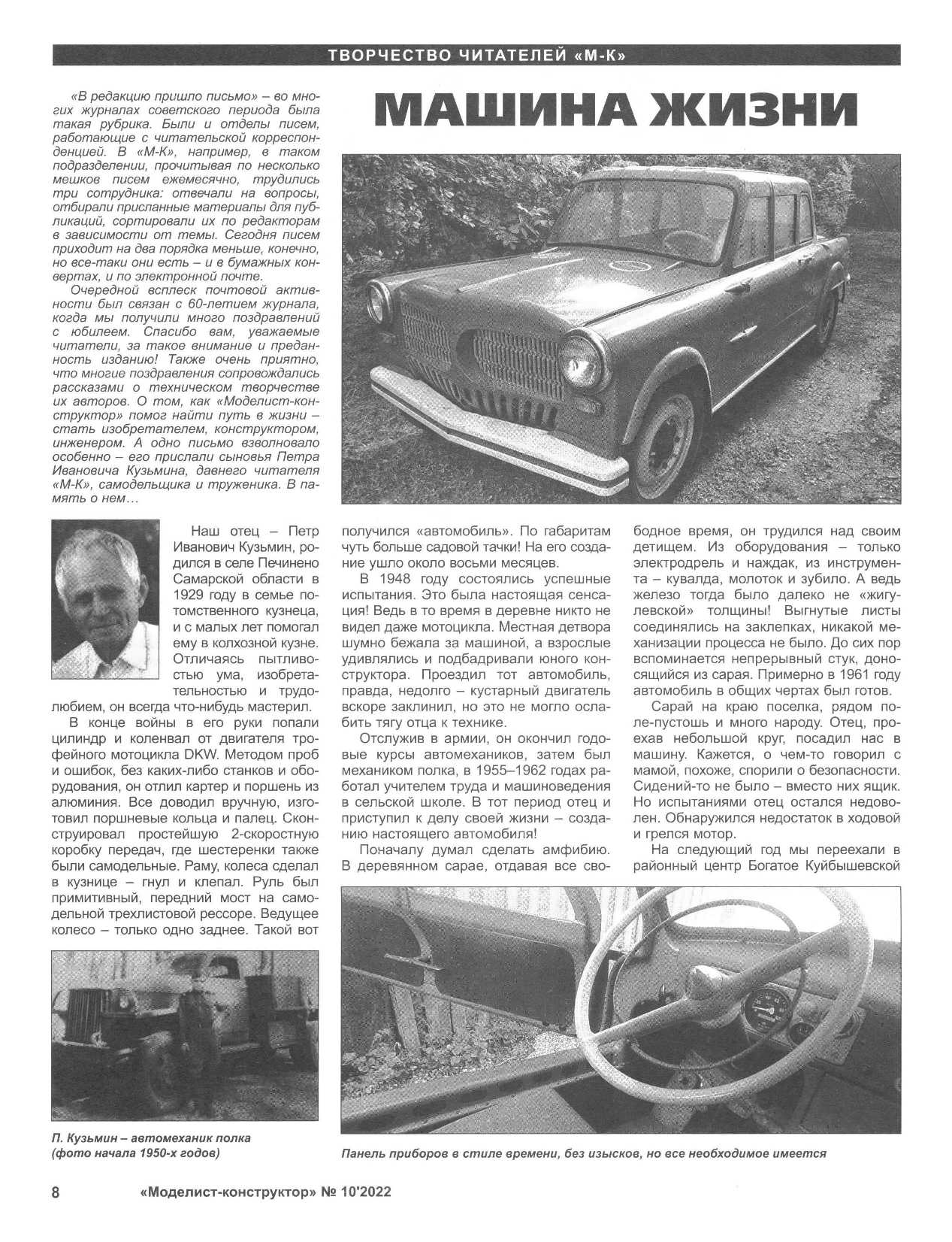 МК 10, 2022, 8 c.
