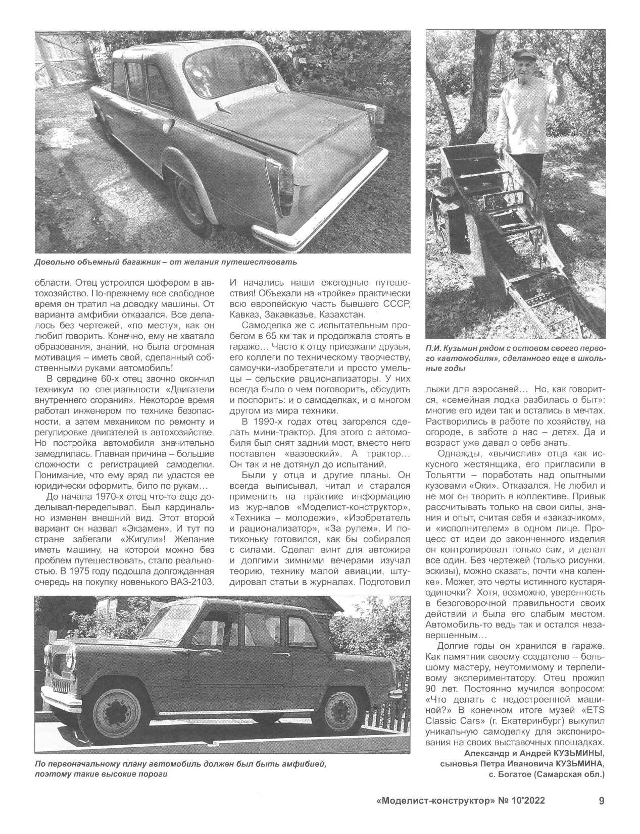 МК 10, 2022, 9 c.
