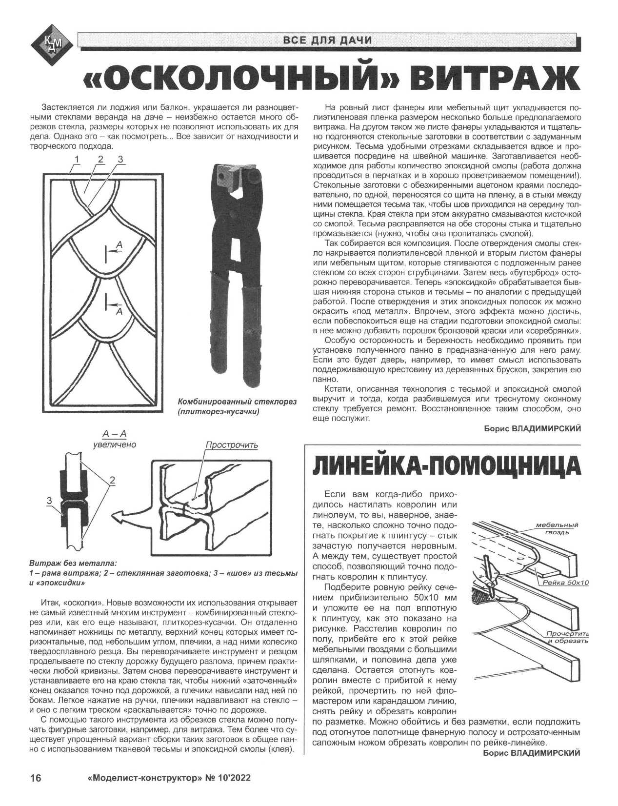 МК 10, 2022, 16 c.
