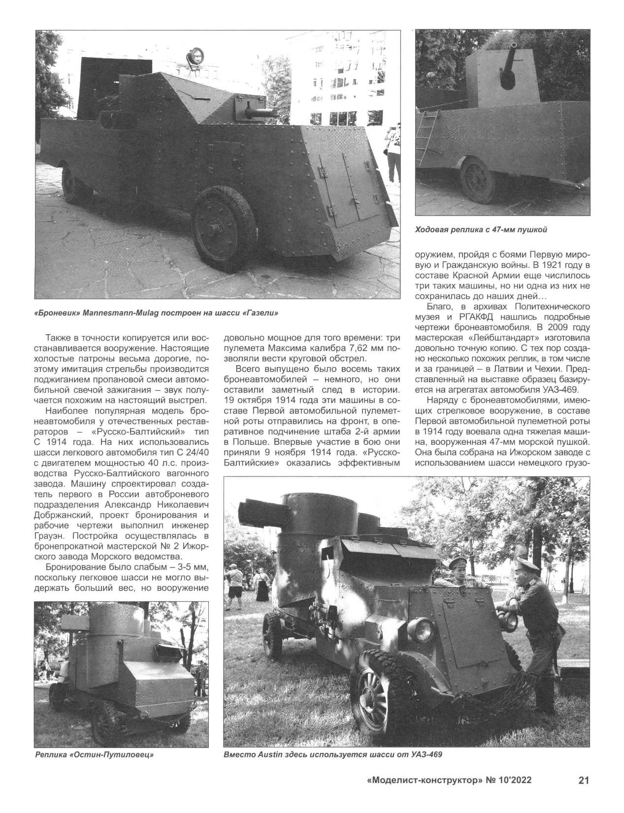 МК 10, 2022, 21 c.