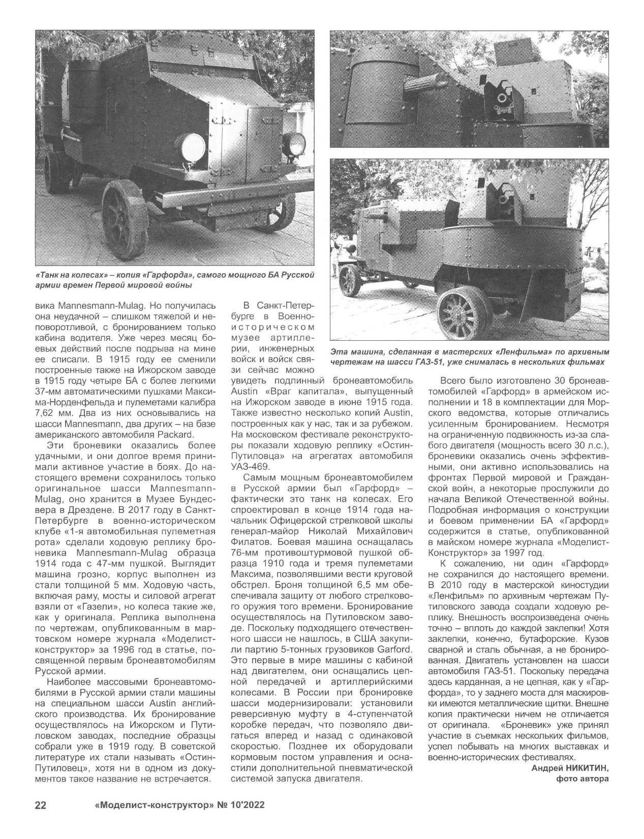 МК 10, 2022, 22 c.