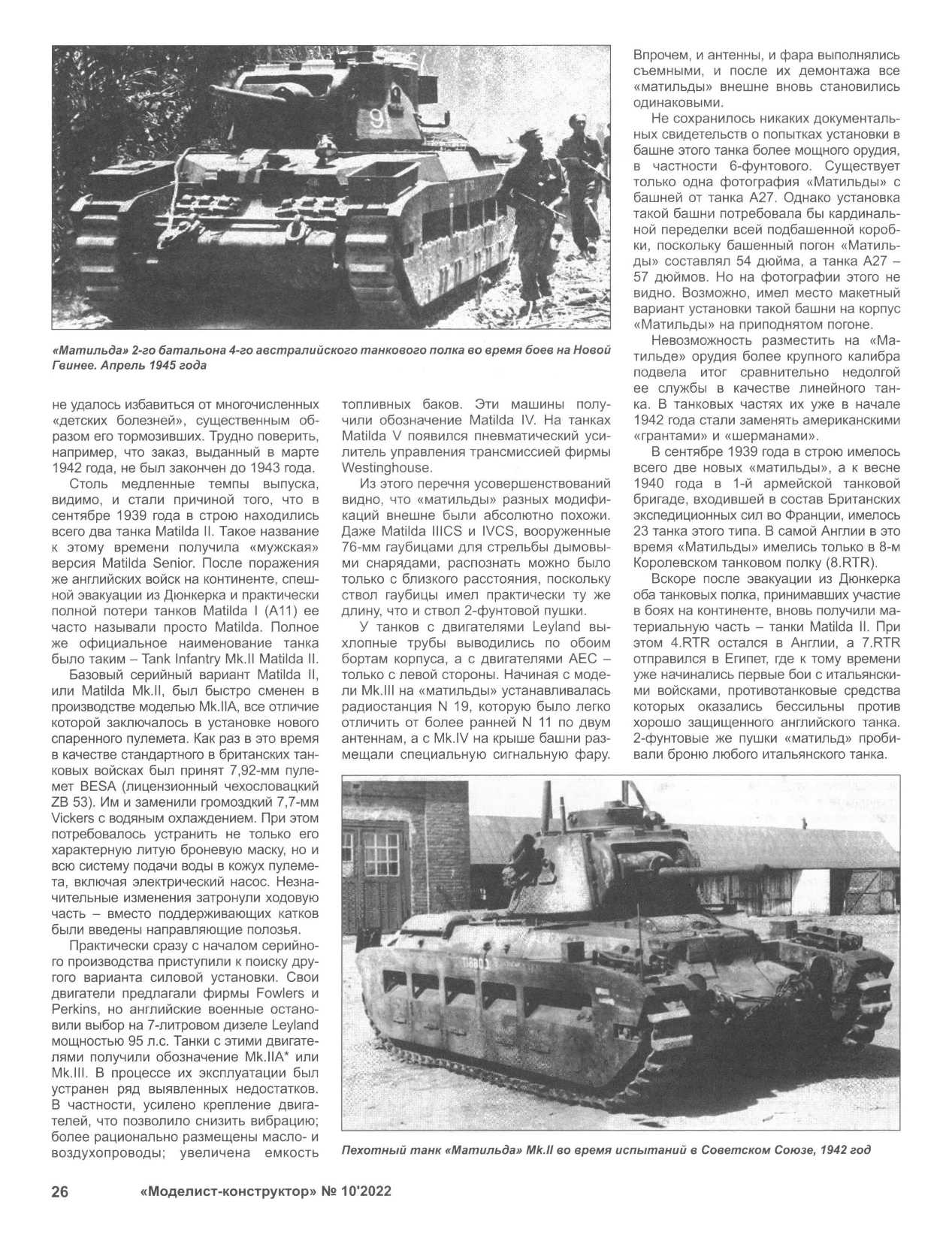 МК 10, 2022, 26 c.