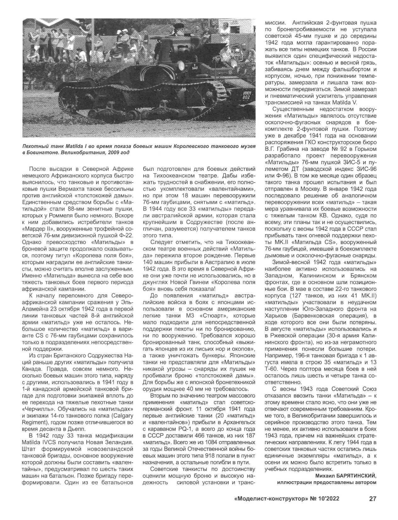 МК 10, 2022, 27 c.