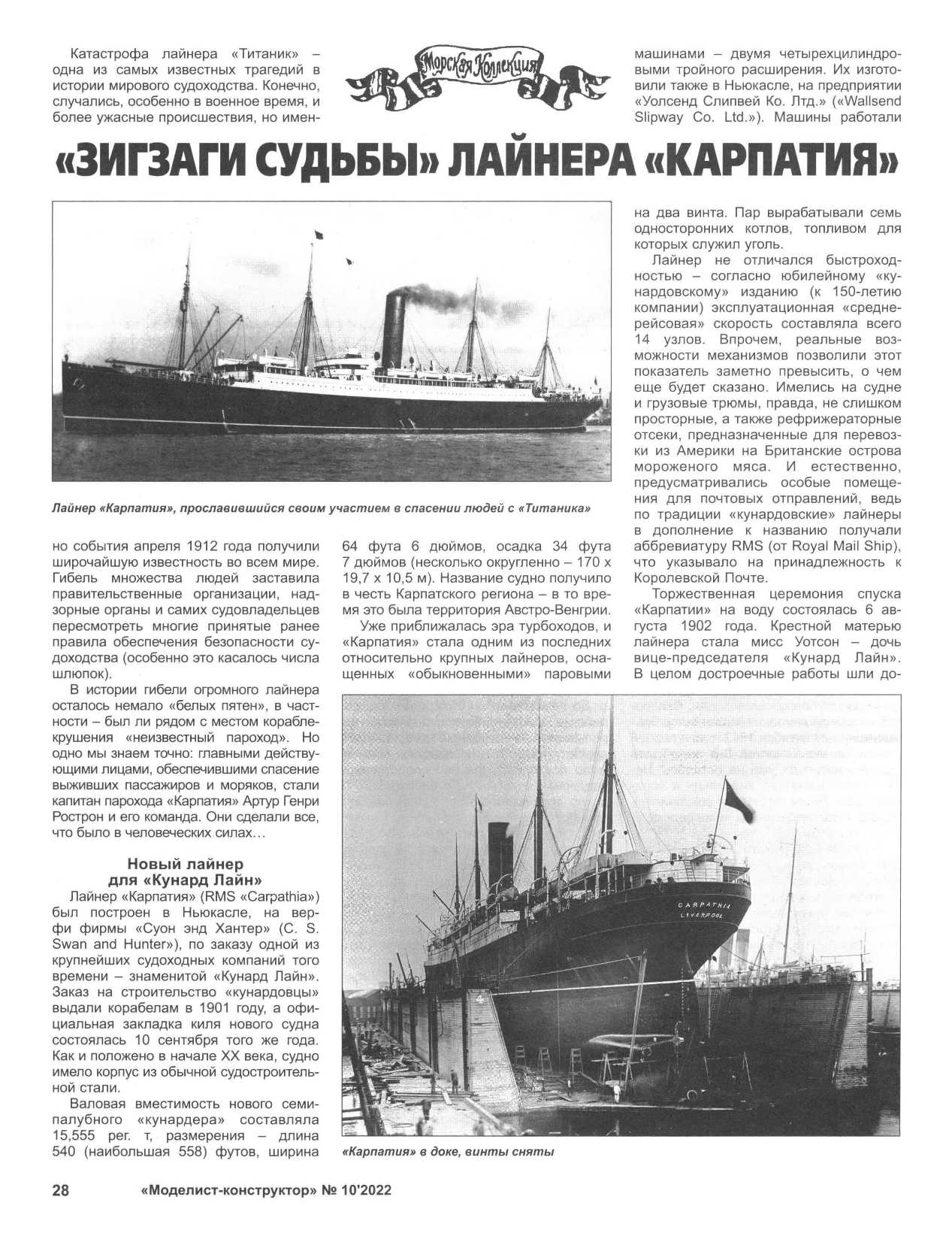 МК 10, 2022, 28 c.