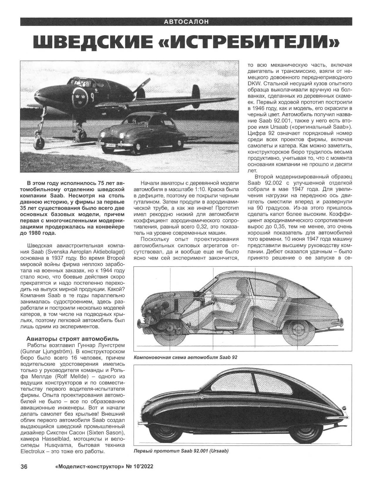 МК 10, 2022, 36 c.