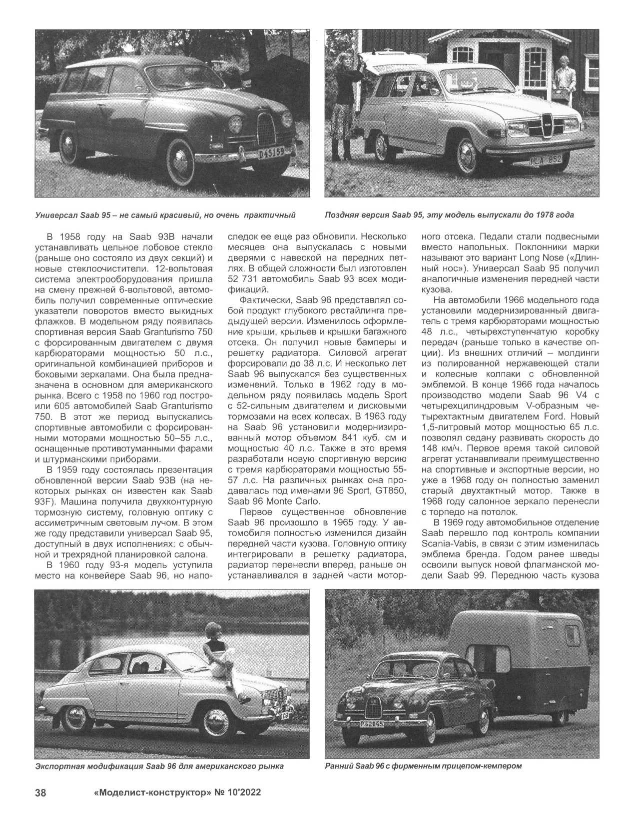 МК 10, 2022, 38 c.