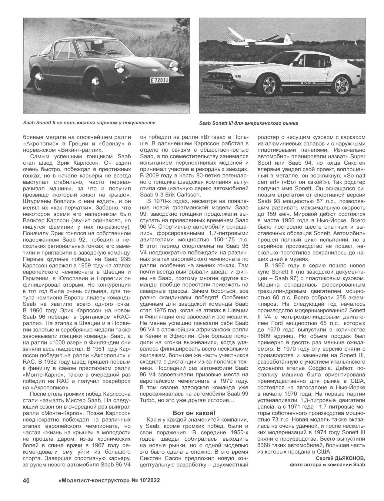 МК 10, 2022, 40 c.