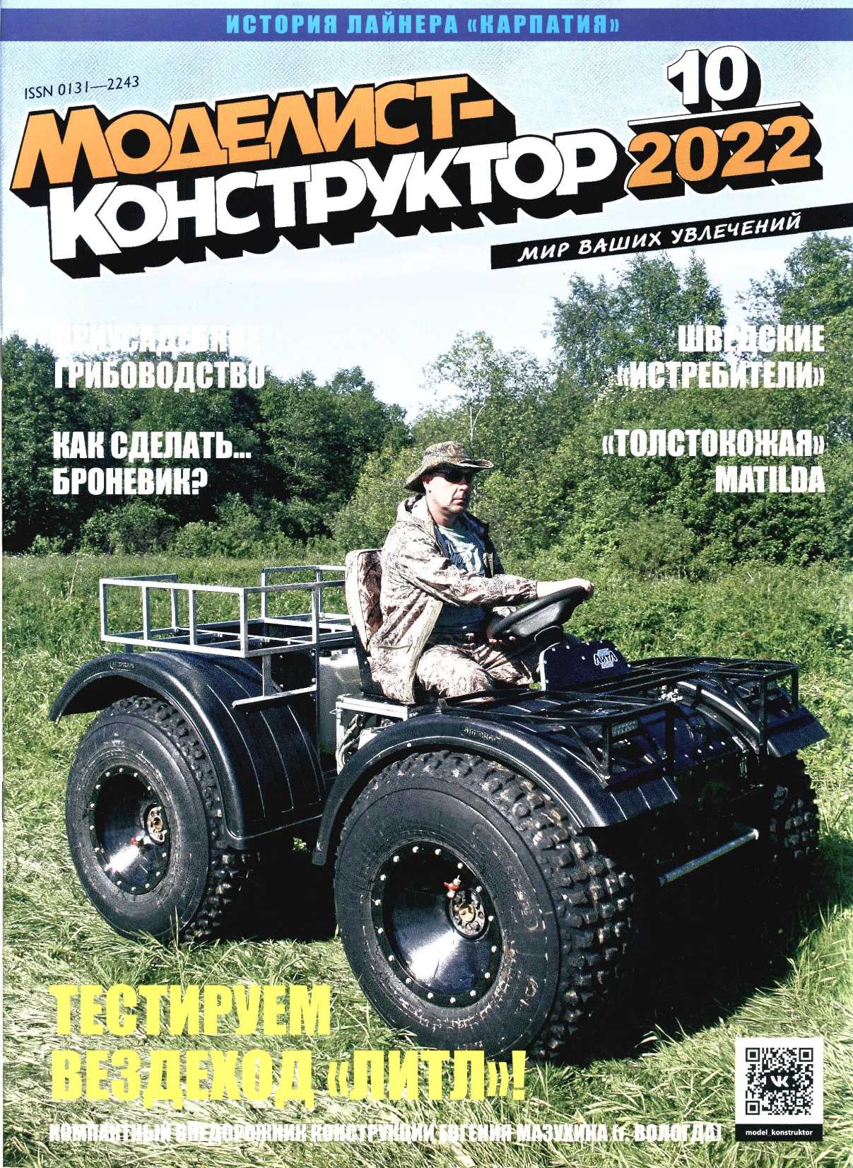 МК 10, 2022, обл.1