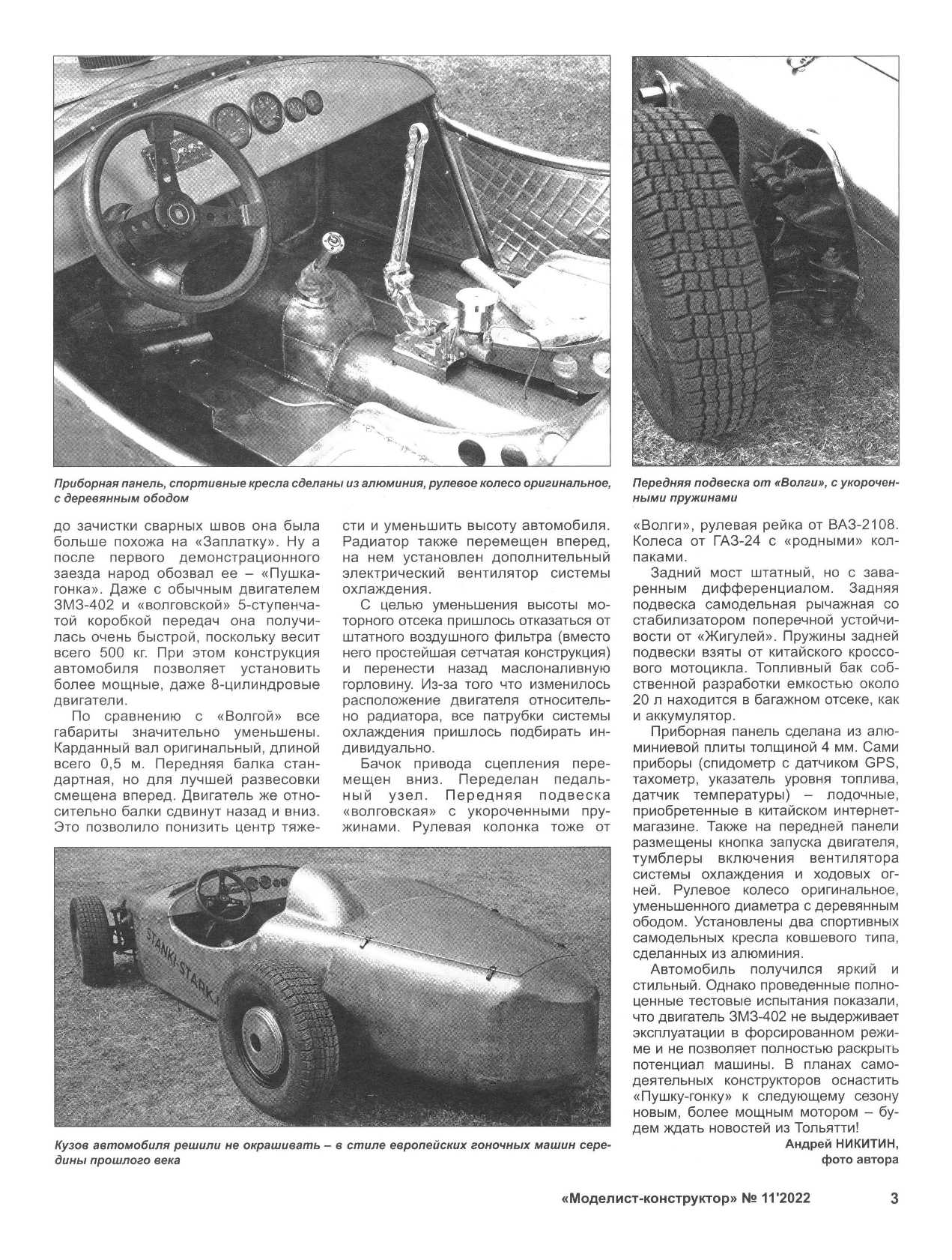 МК 11, 2022, 3 c.