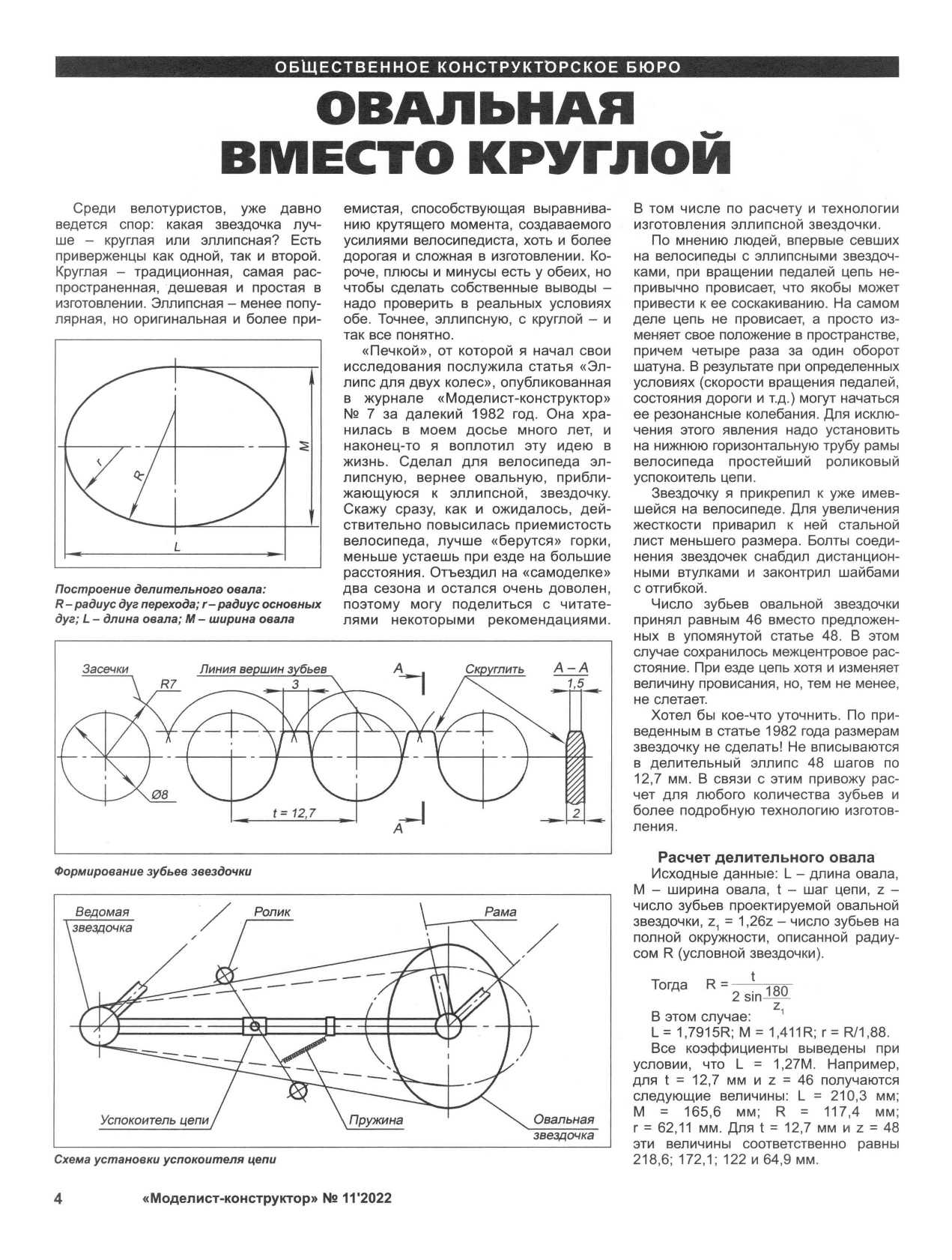 МК 11, 2022, 4 c.