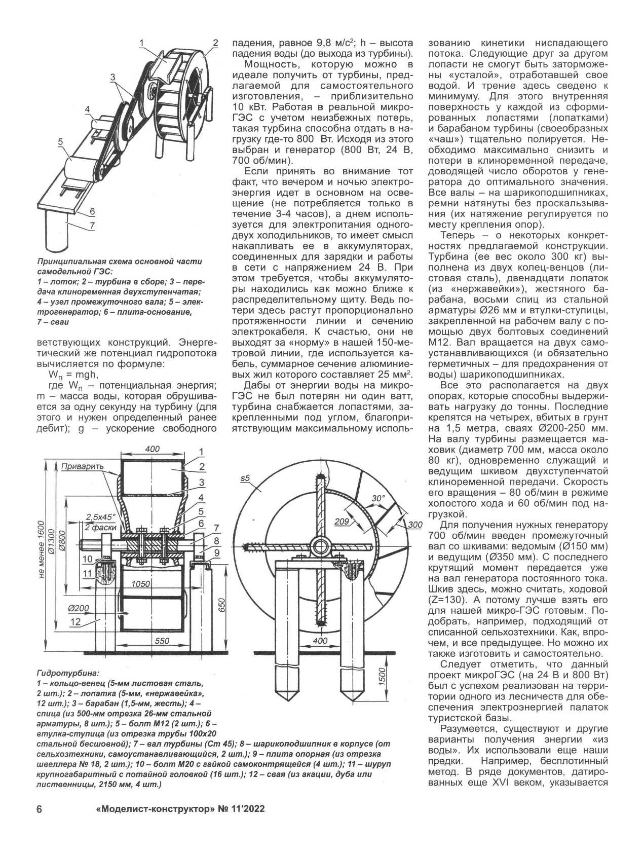МК 11, 2022, 6 c.
