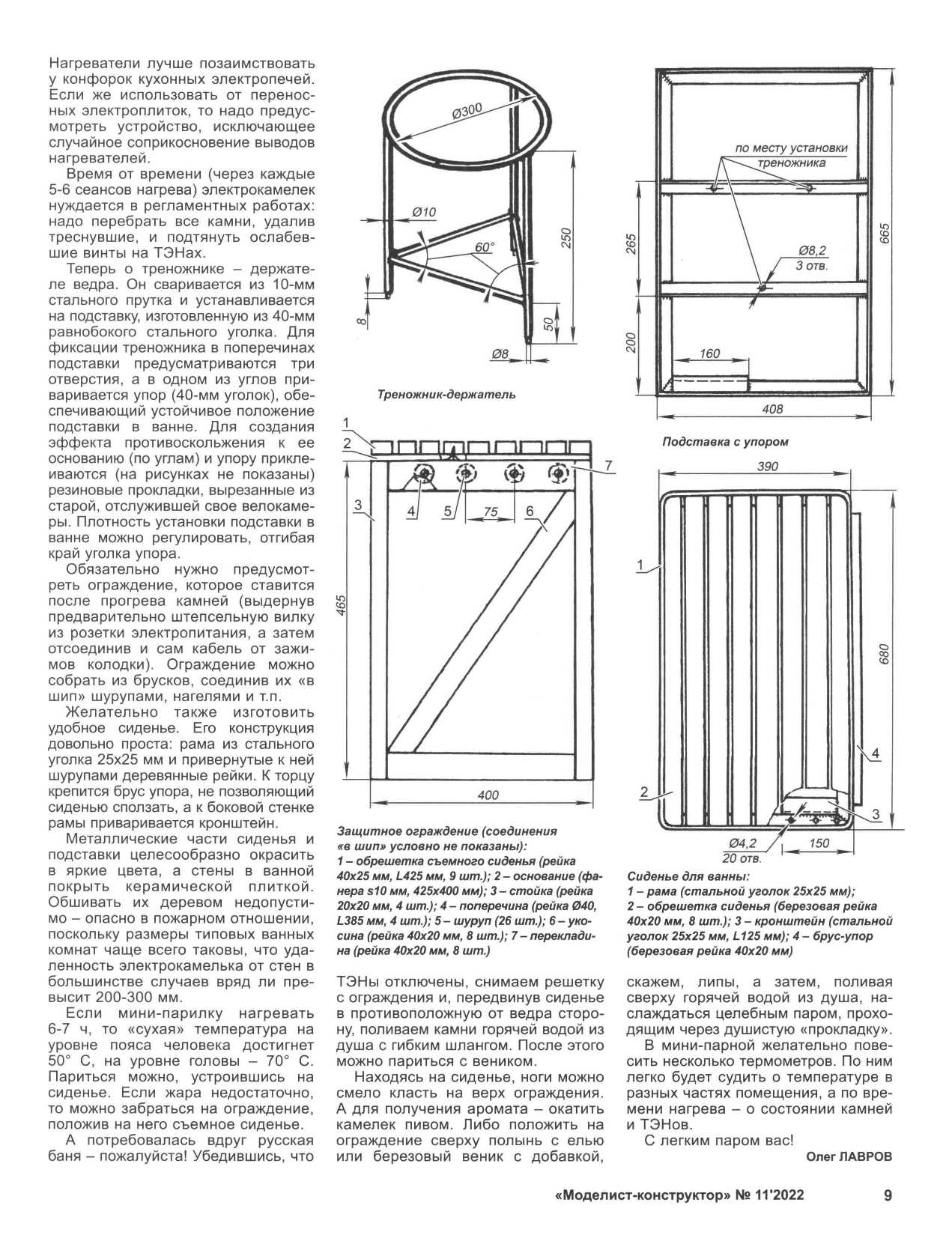 МК 11, 2022, 9 c.