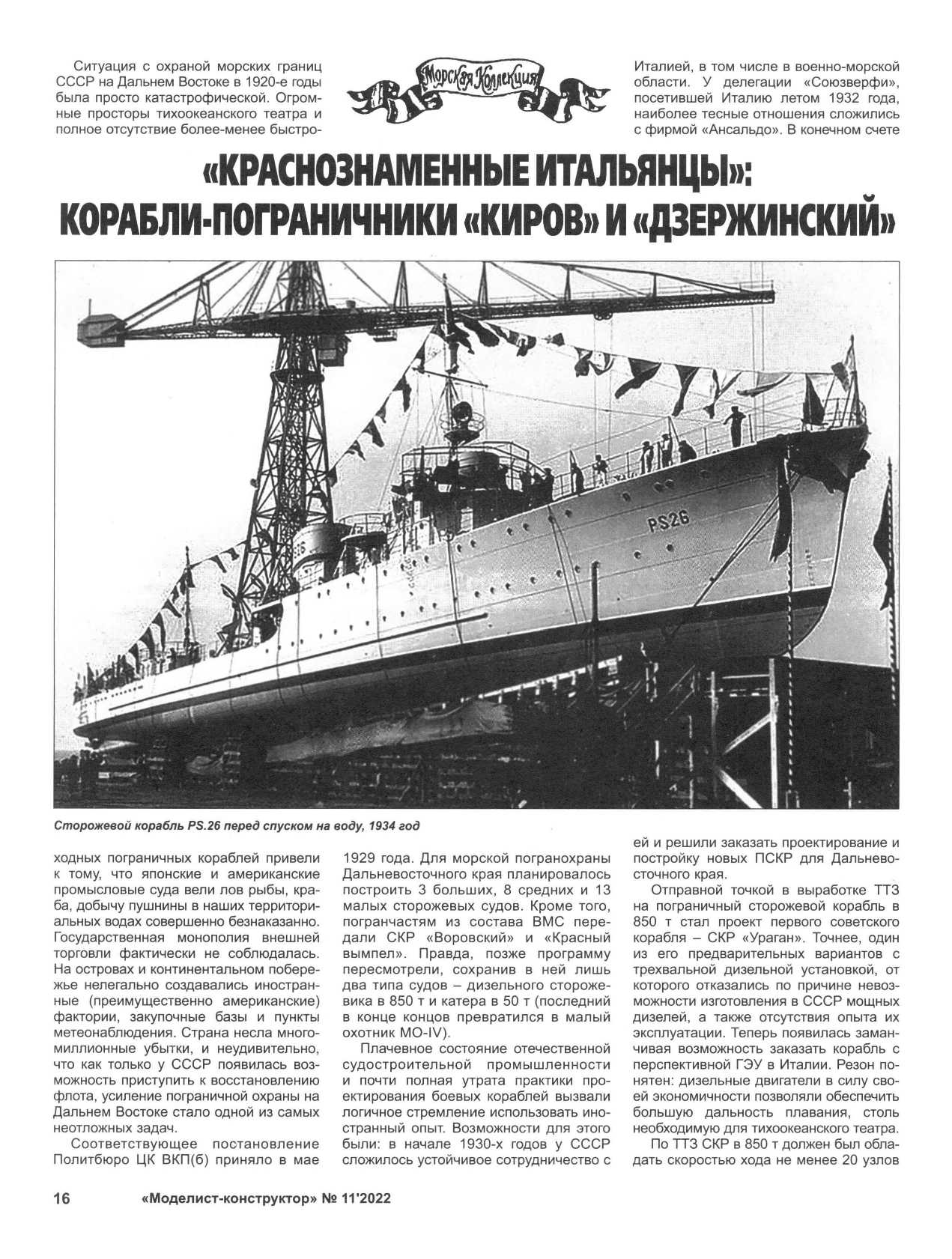 МК 11, 2022, 16 c.