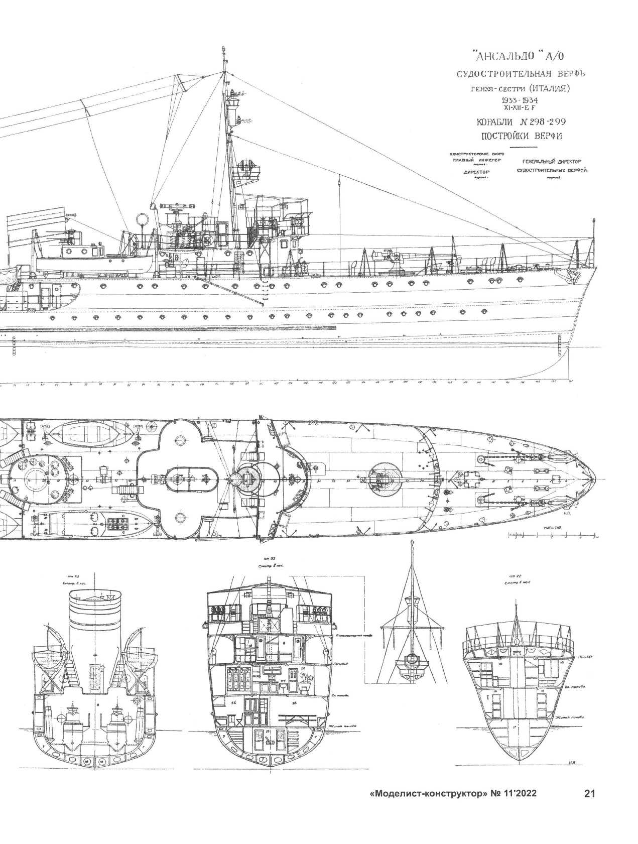 МК 11, 2022, 21 c.