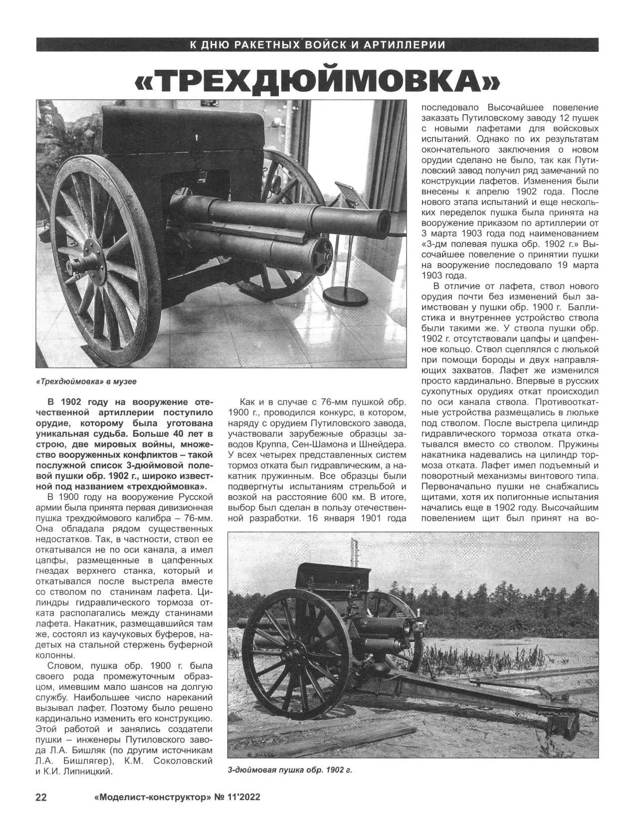 МК 11, 2022, 22 c.
