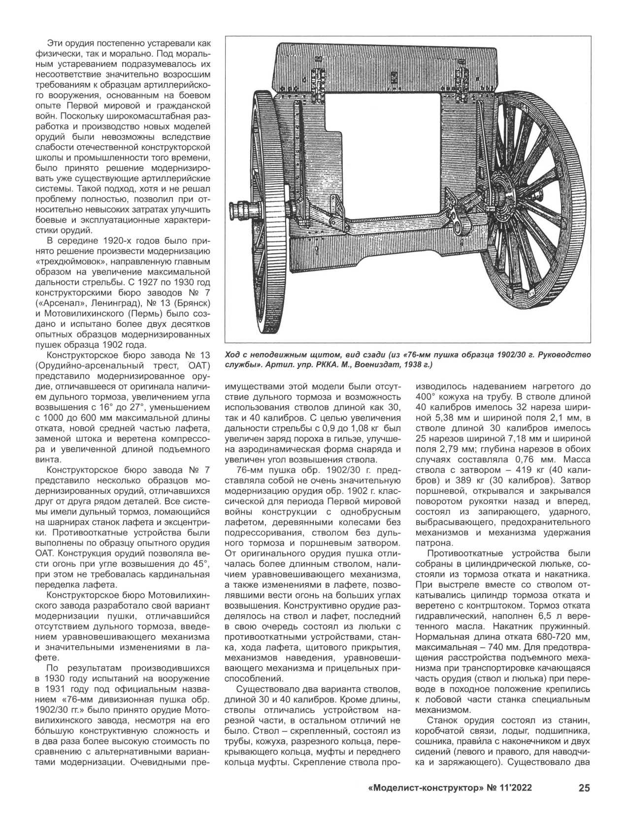 МК 11, 2022, 25 c.