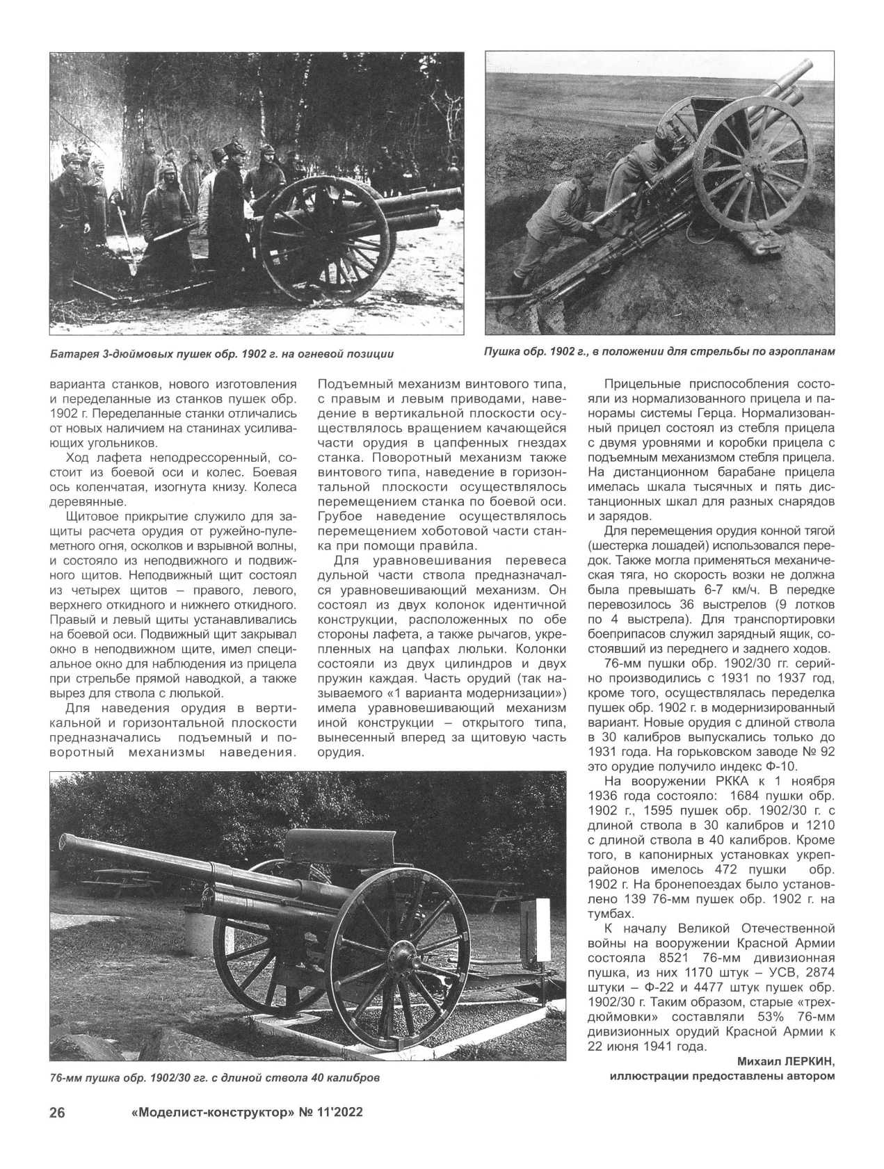 МК 11, 2022, 26 c.