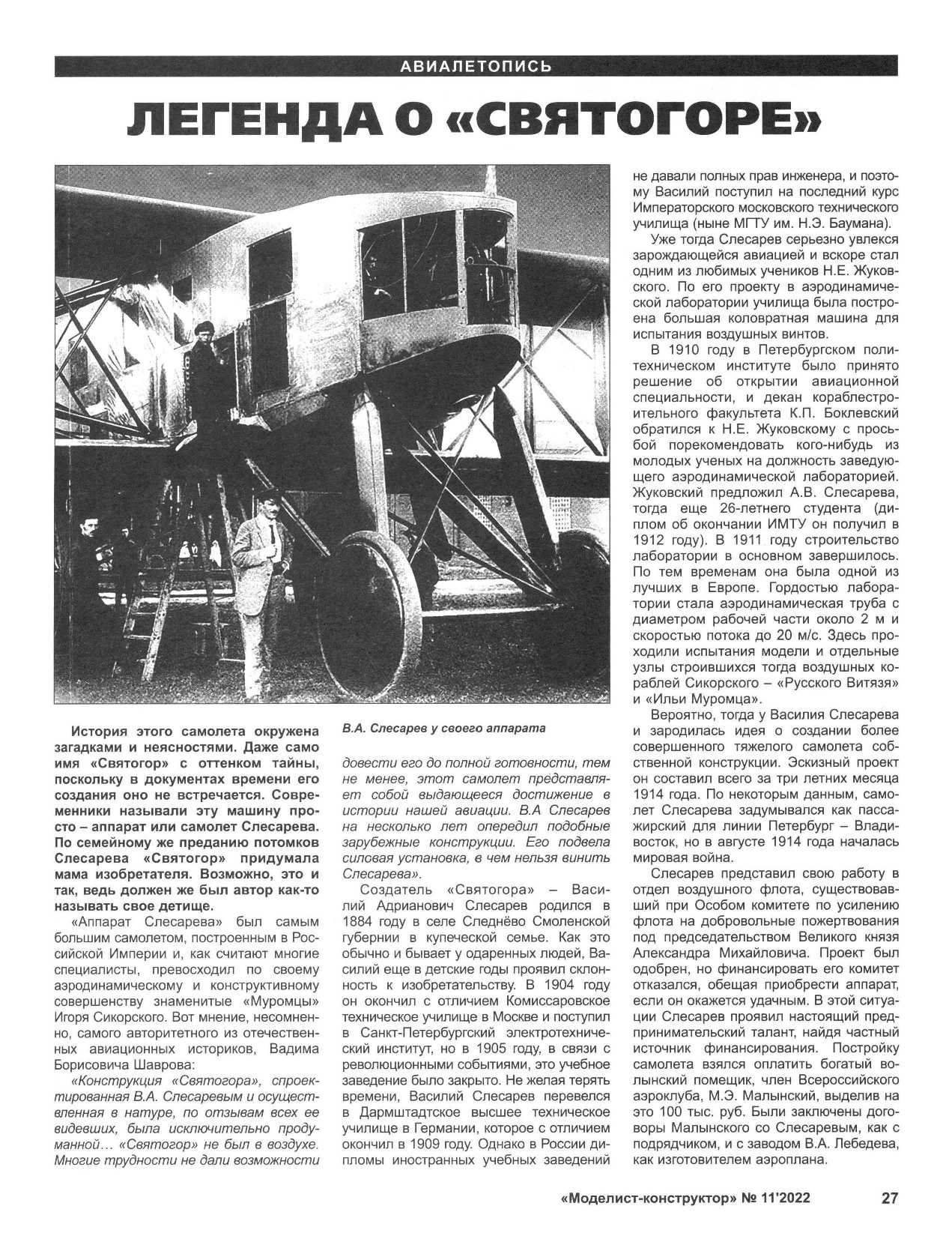 МК 11, 2022, 27 c.