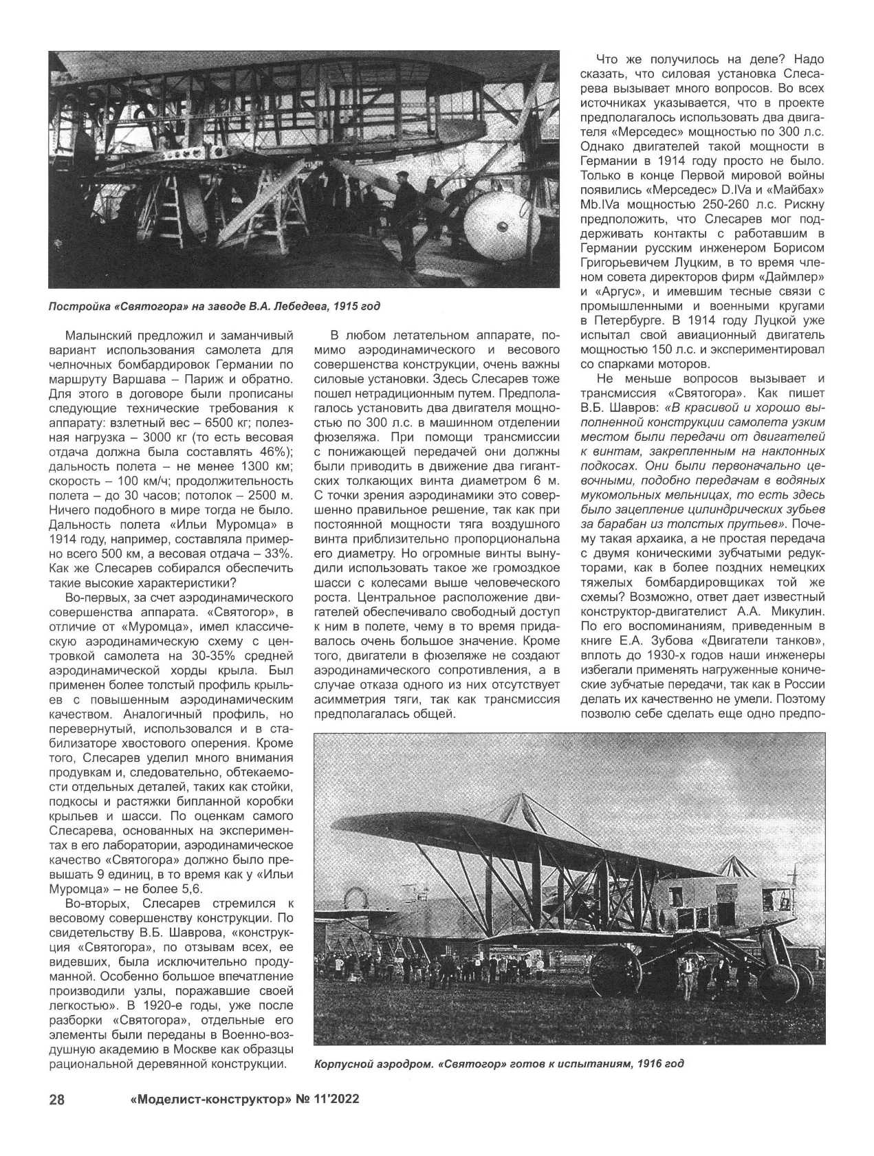 МК 11, 2022, 28 c.