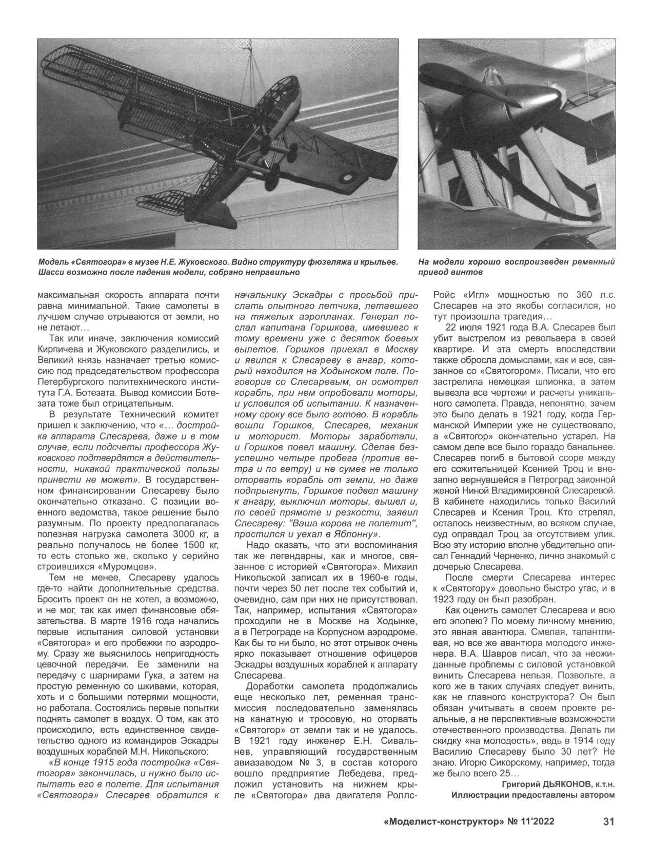 МК 11, 2022, 31 c.